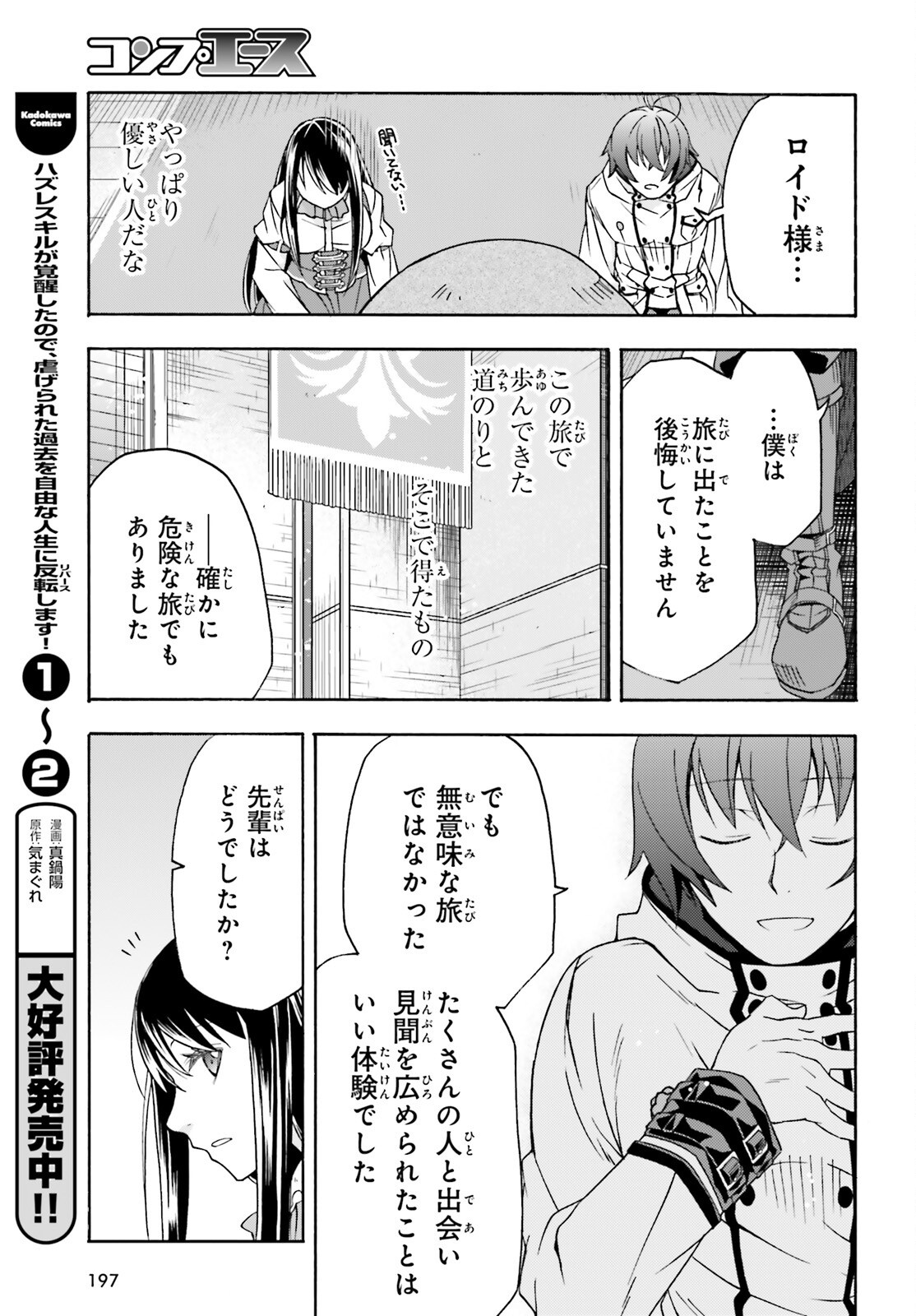 Chiyu Mahou no Machigatta Tsukaikata: Senjou o Kakeru Kaifuku Youin Chapter 90 31ページ