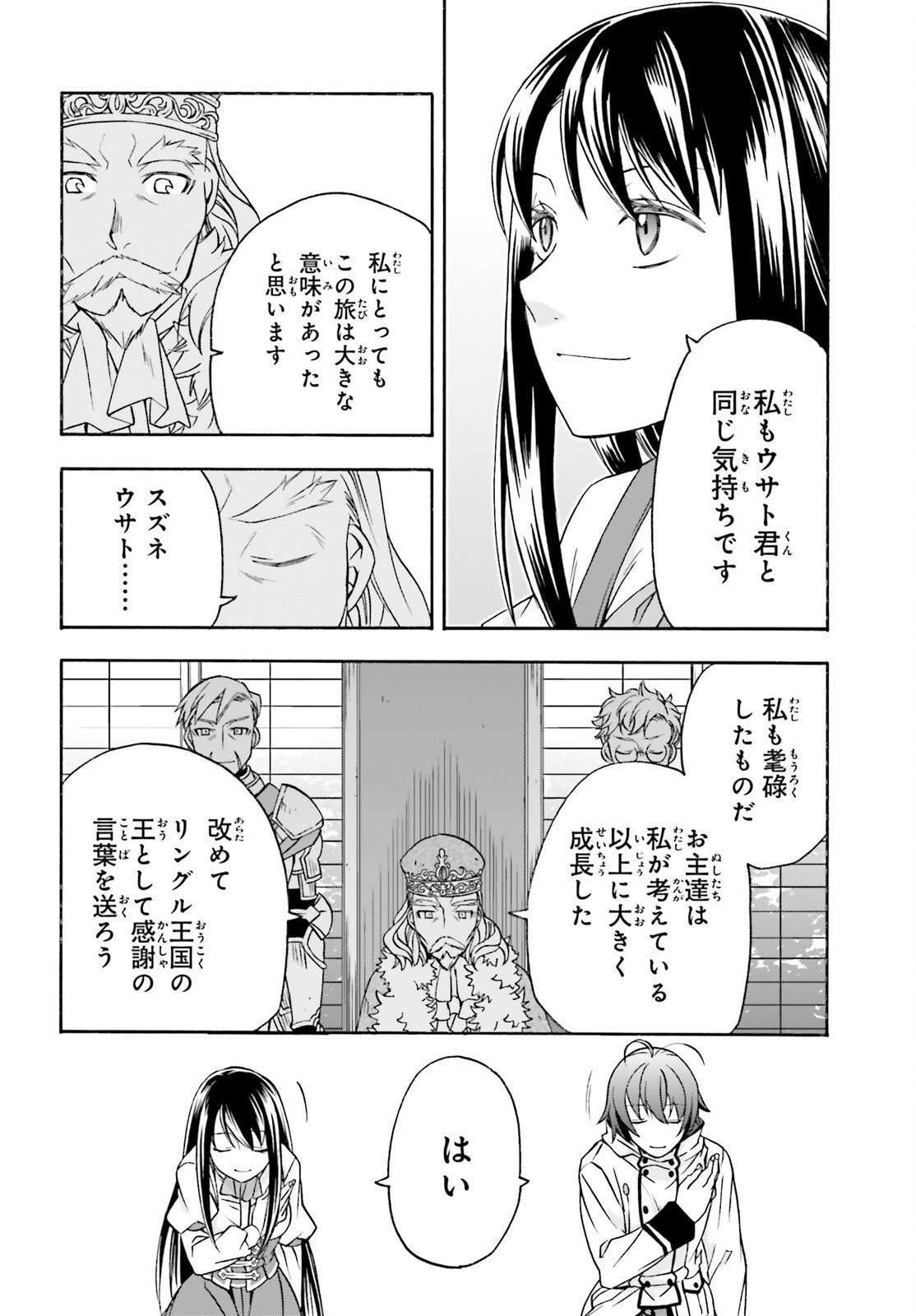 Chiyu Mahou no Machigatta Tsukaikata: Senjou o Kakeru Kaifuku Youin Chapter 90 32ページ