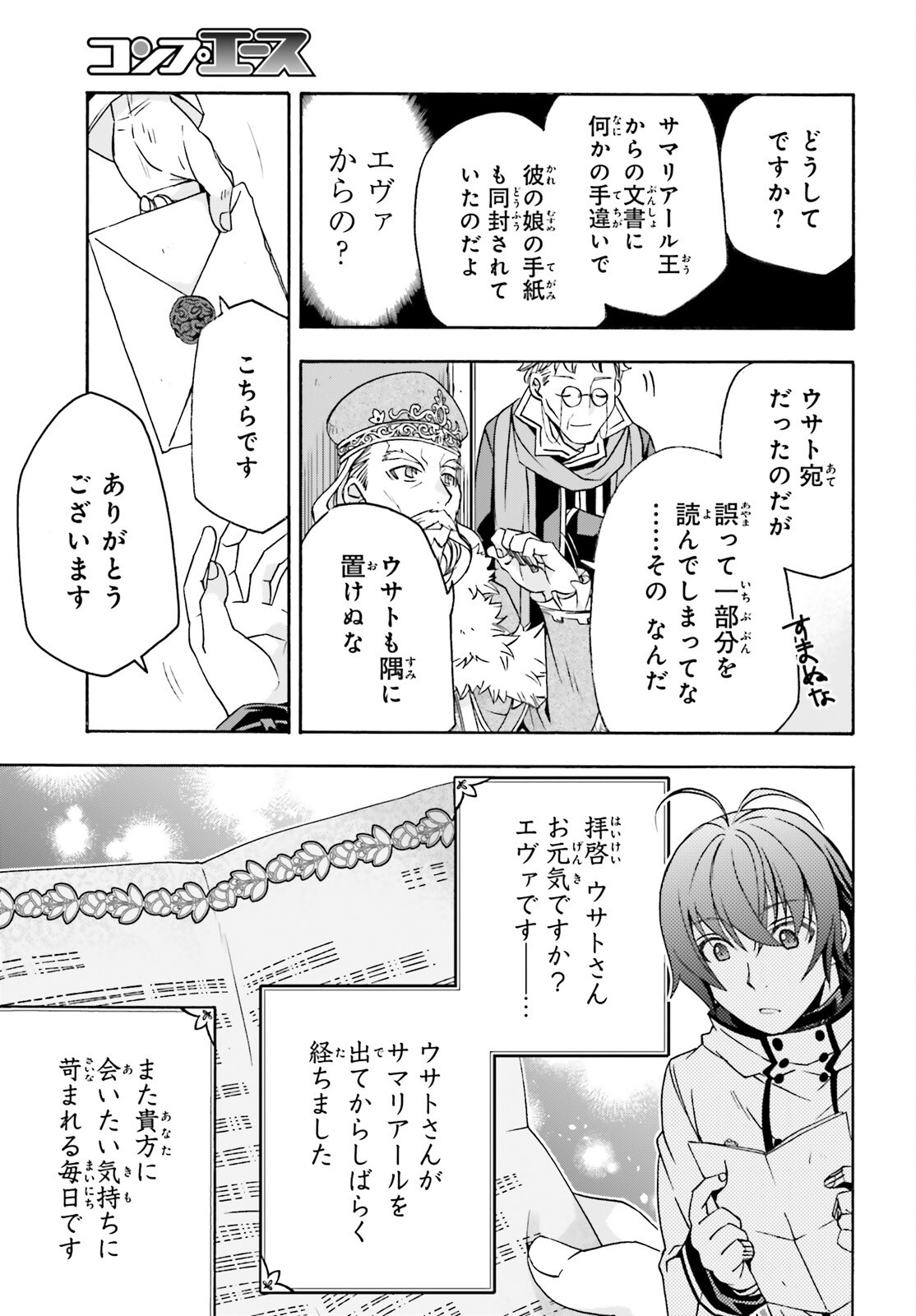 Chiyu Mahou no Machigatta Tsukaikata: Senjou o Kakeru Kaifuku Youin Chapter 90 35ページ