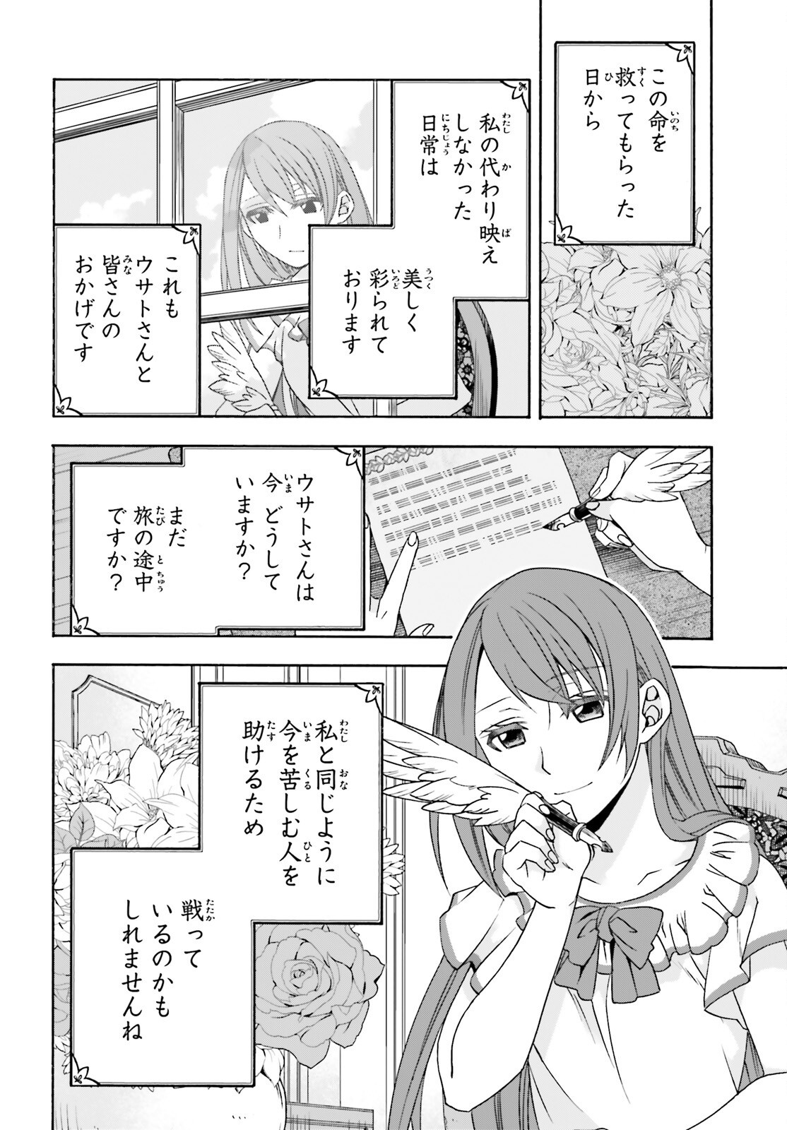 Chiyu Mahou no Machigatta Tsukaikata: Senjou o Kakeru Kaifuku Youin Chapter 90 36ページ