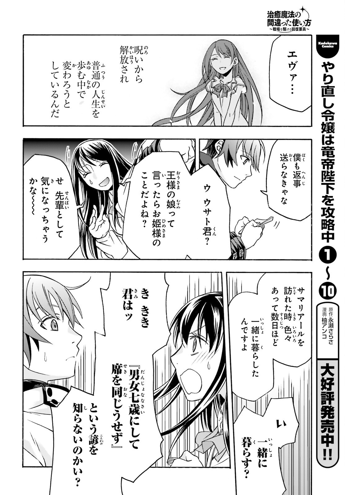 Chiyu Mahou no Machigatta Tsukaikata: Senjou o Kakeru Kaifuku Youin Chapter 90 38ページ