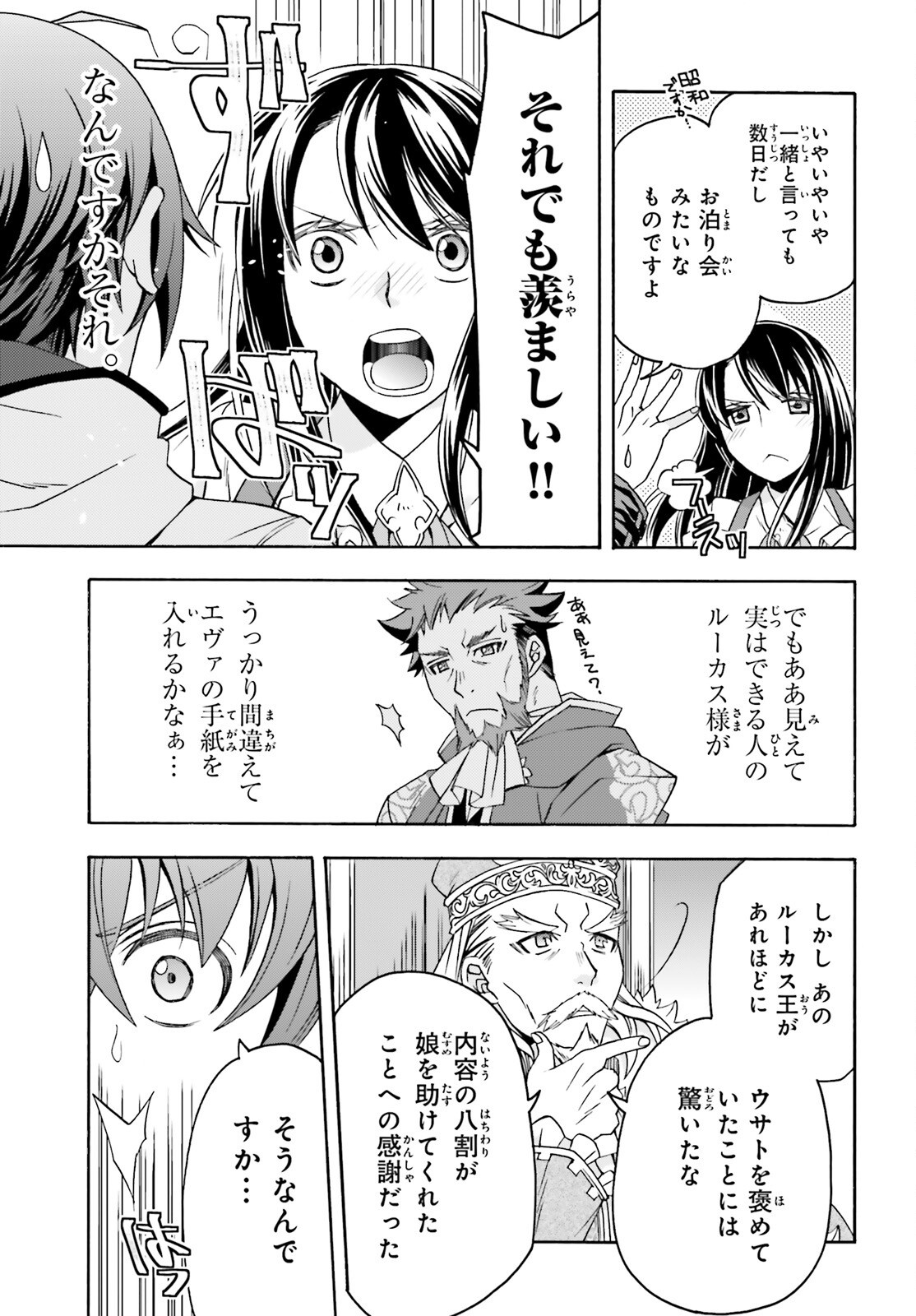 Chiyu Mahou no Machigatta Tsukaikata: Senjou o Kakeru Kaifuku Youin Chapter 90 39ページ