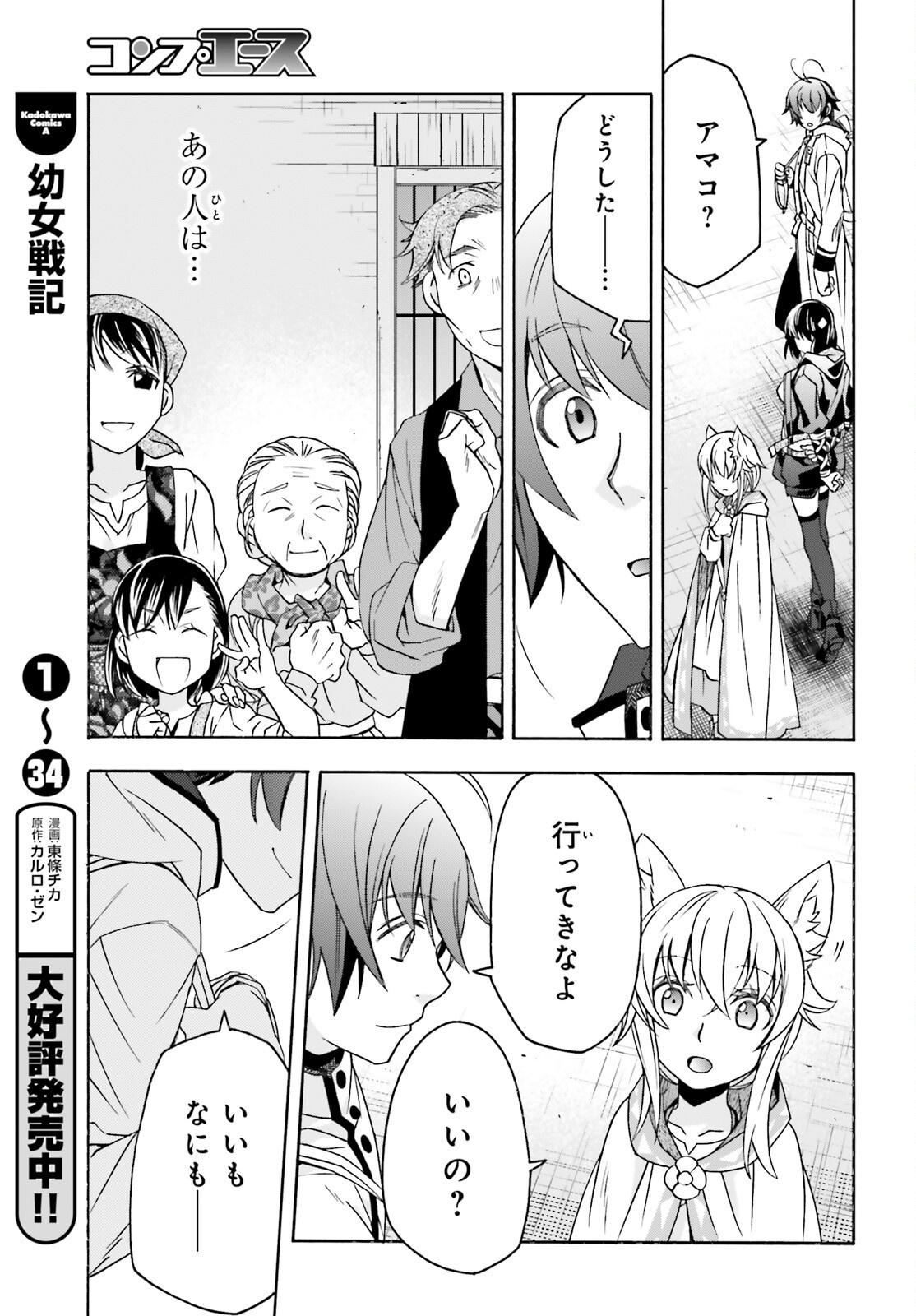 Chiyu Mahou no Machigatta Tsukaikata: Senjou o Kakeru Kaifuku Youin Chapter 90 5ページ