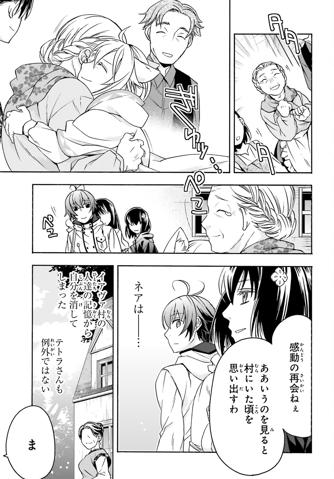 Chiyu Mahou no Machigatta Tsukaikata: Senjou o Kakeru Kaifuku Youin Chapter 90 7ページ