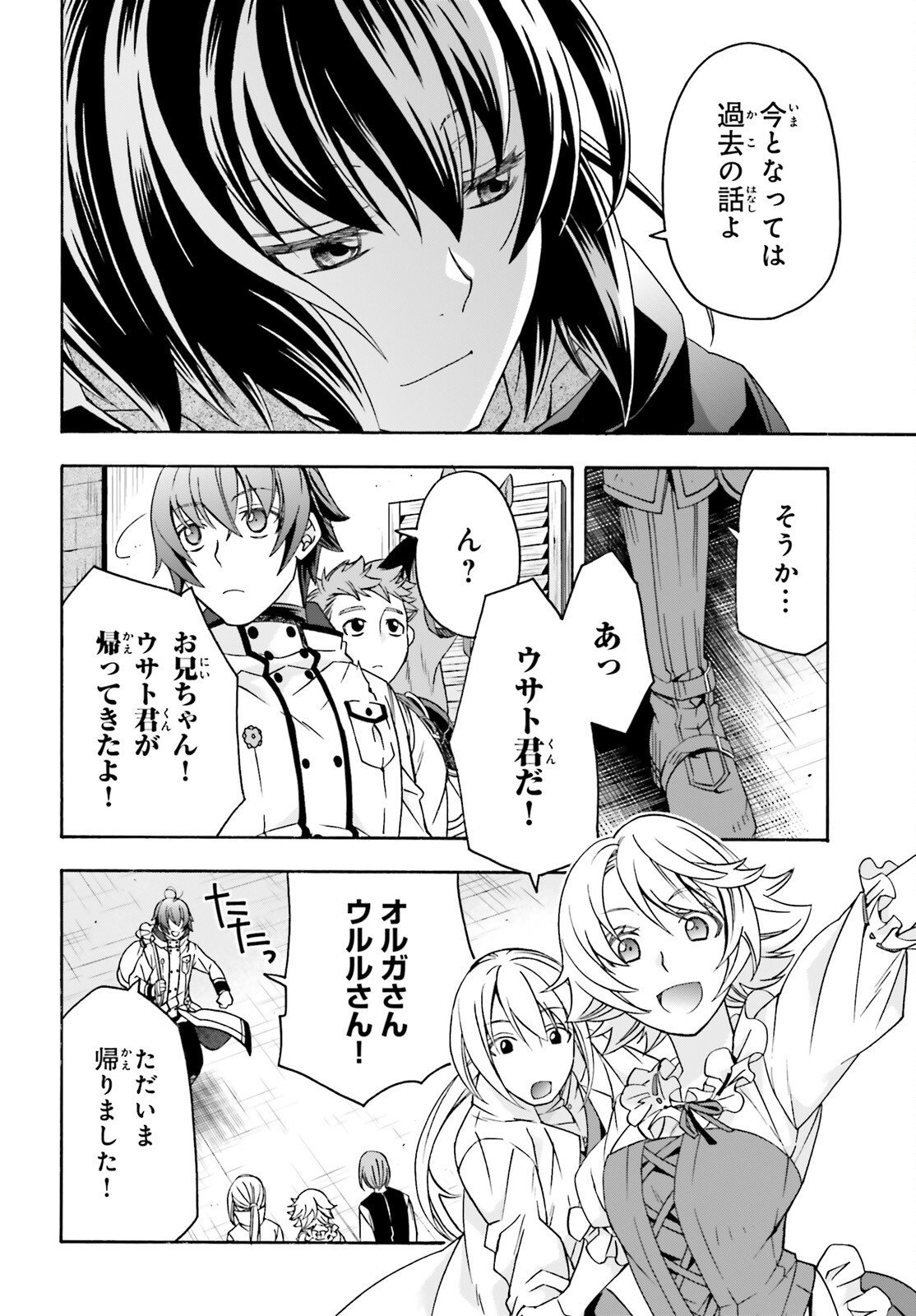 Chiyu Mahou no Machigatta Tsukaikata: Senjou o Kakeru Kaifuku Youin Chapter 90 8ページ