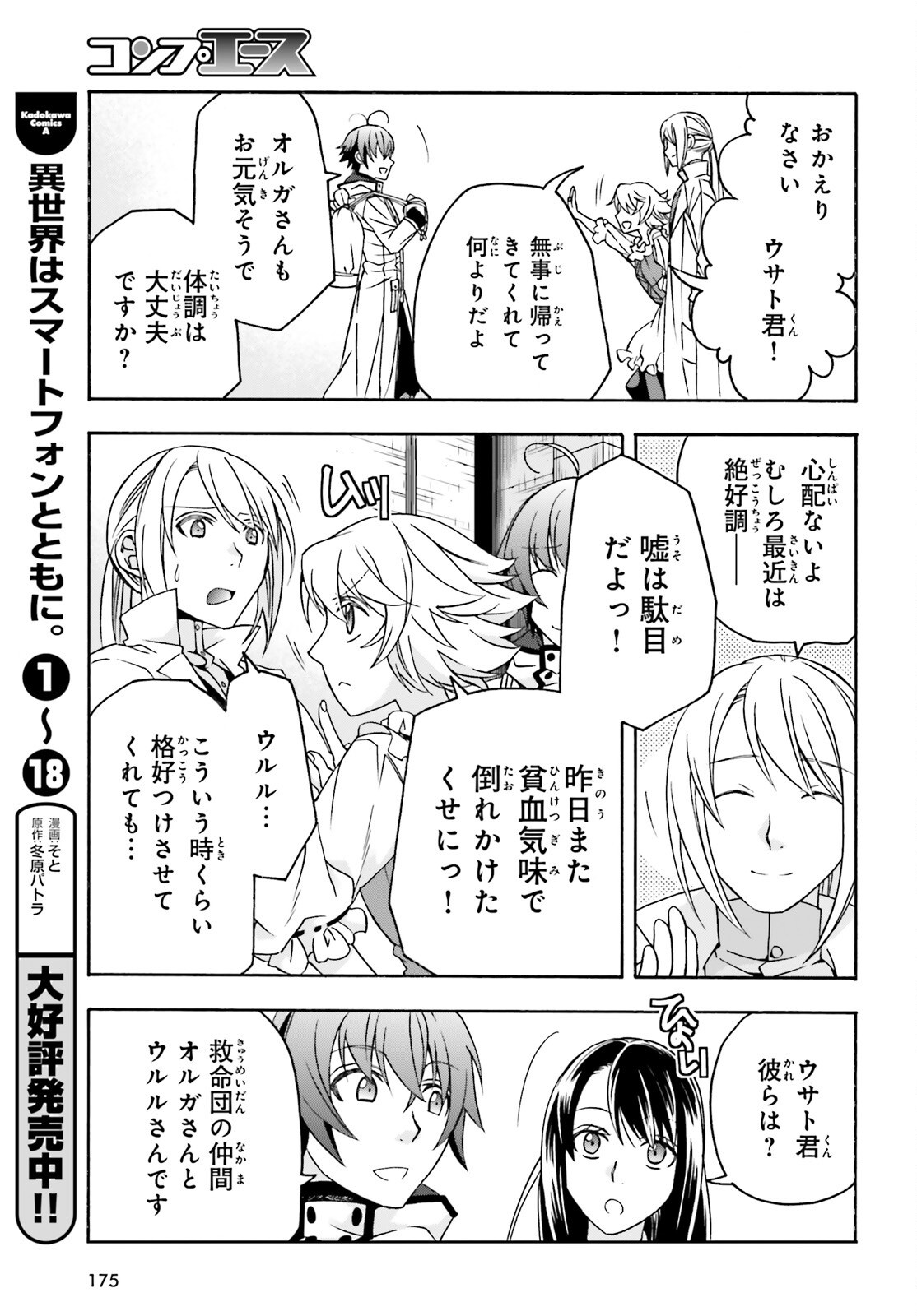 Chiyu Mahou no Machigatta Tsukaikata: Senjou o Kakeru Kaifuku Youin Chapter 90 9ページ