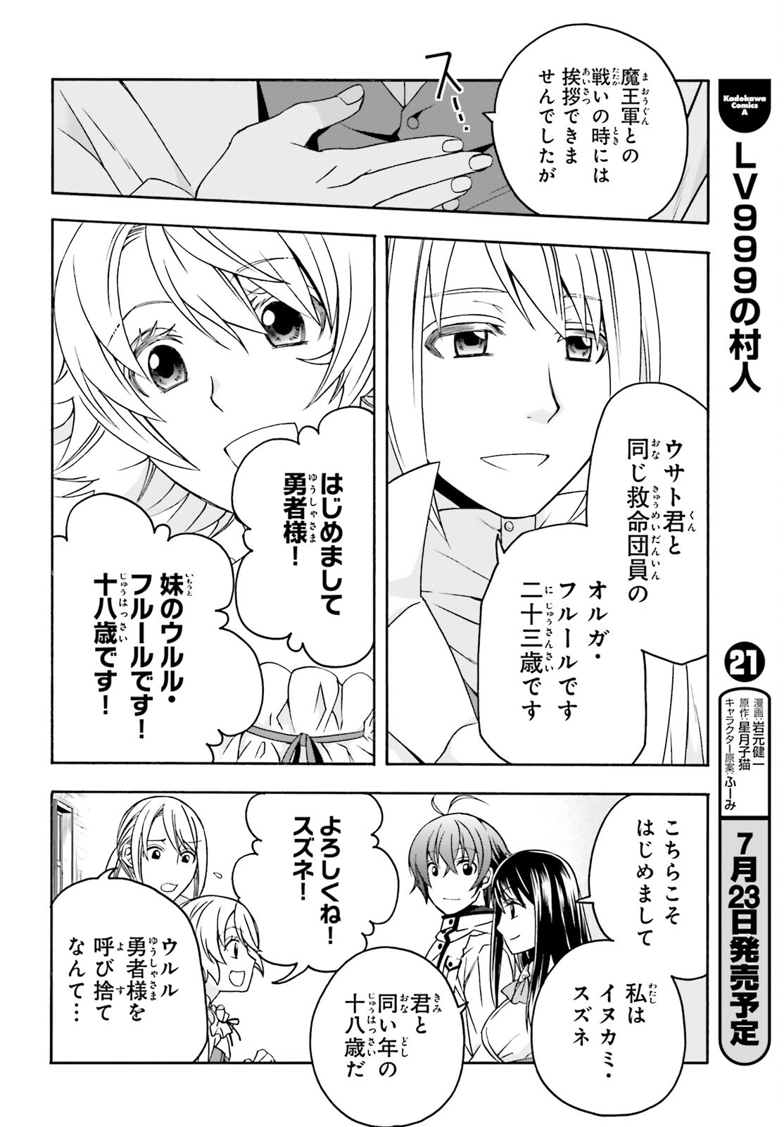 Chiyu Mahou no Machigatta Tsukaikata: Senjou o Kakeru Kaifuku Youin Chapter 90 10ページ