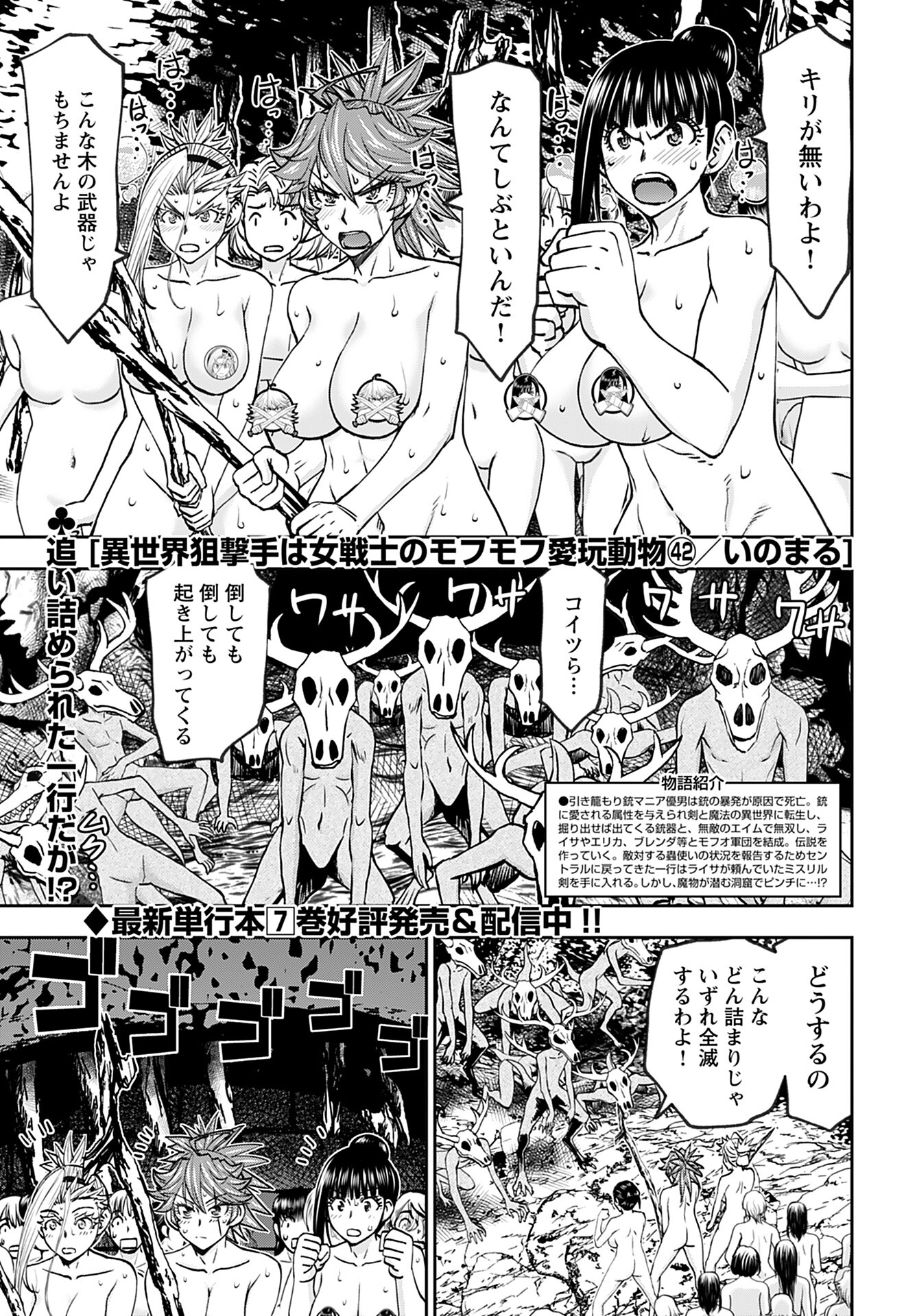 Isekai Sniper wa Onna Senshi no Mofumofu Aigan Doubutsu Chapter 42 1ページ