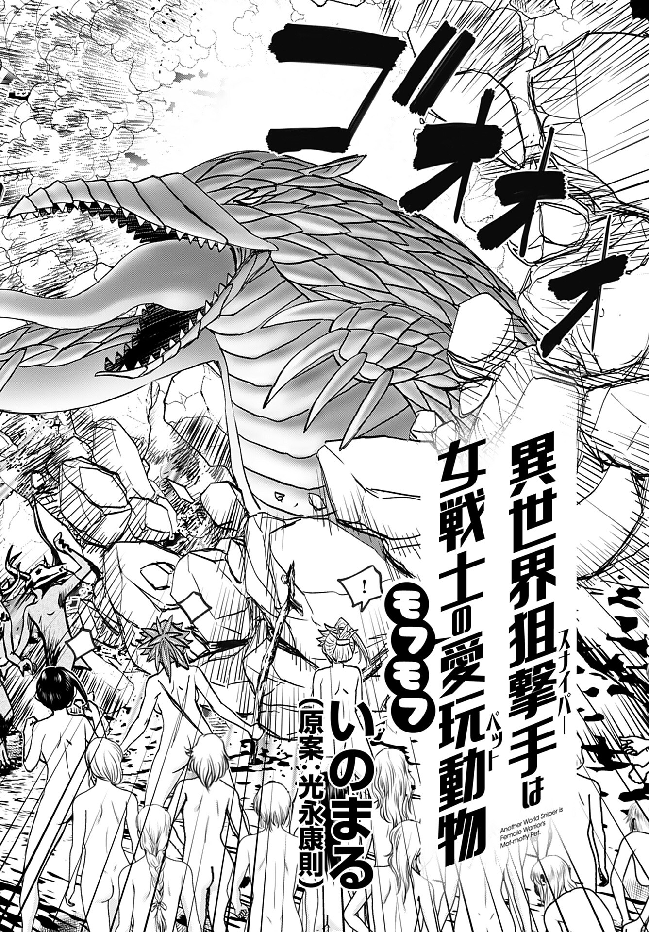 Isekai Sniper wa Onna Senshi no Mofumofu Aigan Doubutsu Chapter 42 2ページ