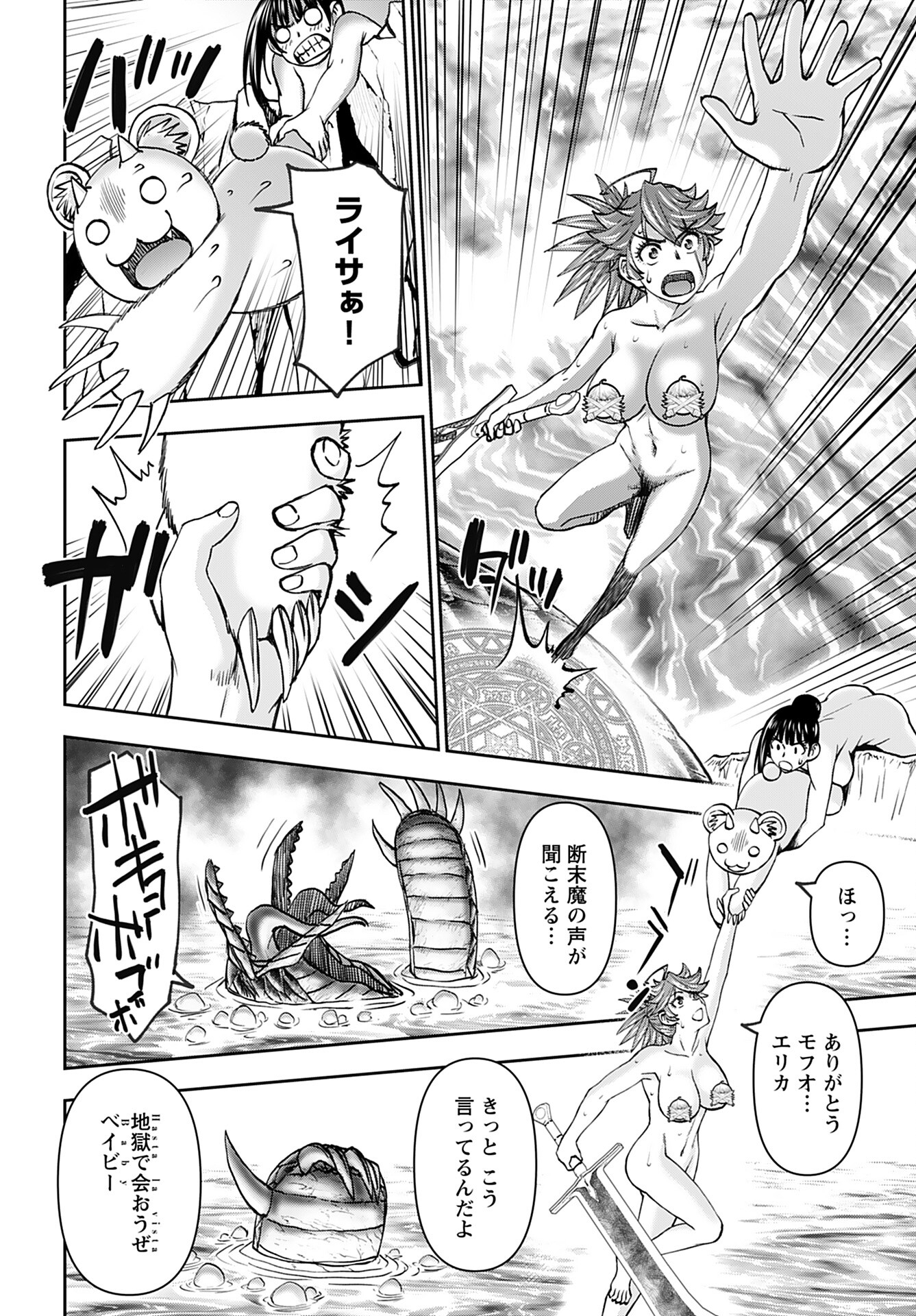 Isekai Sniper wa Onna Senshi no Mofumofu Aigan Doubutsu Chapter 42 24ページ