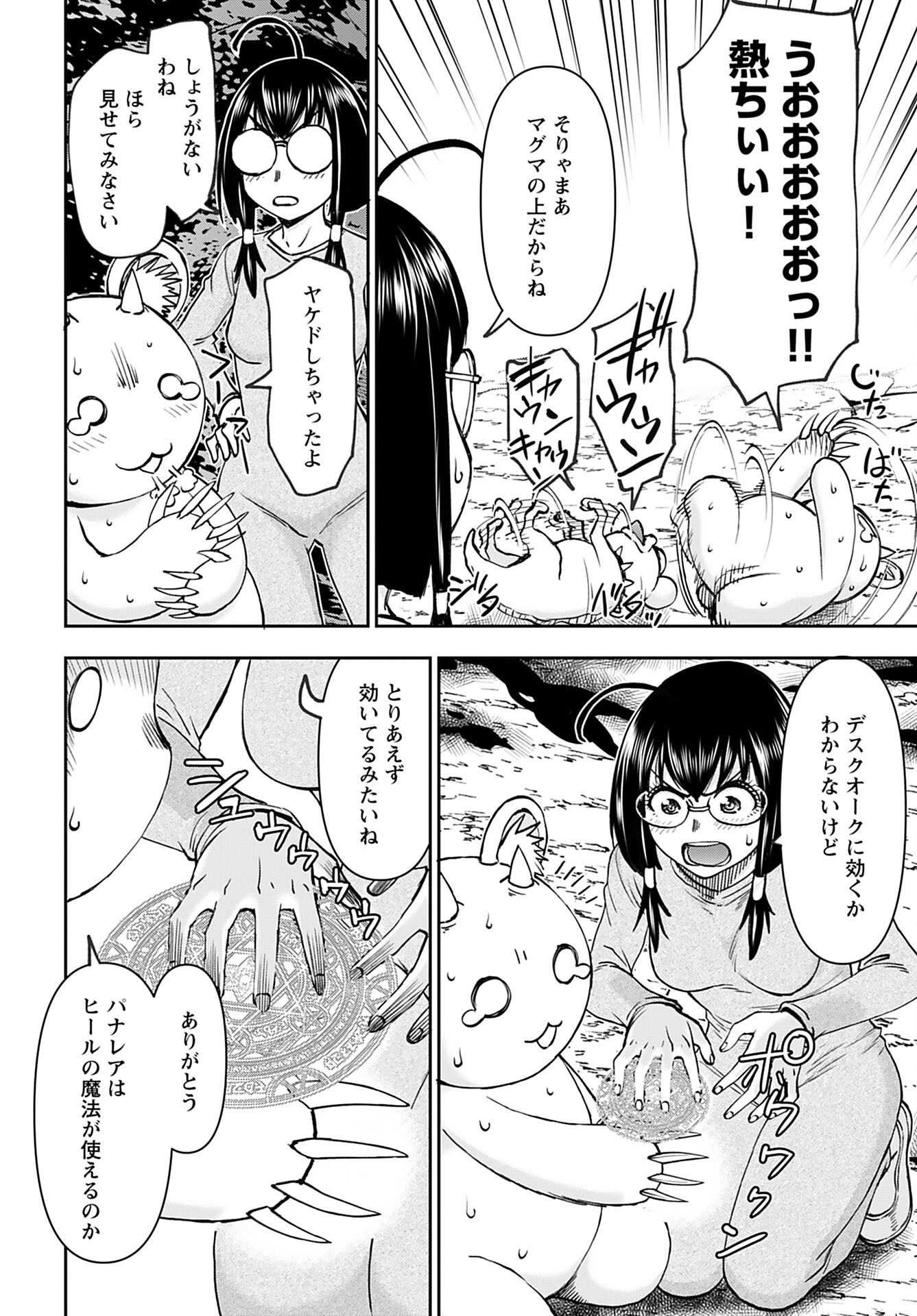 Isekai Sniper wa Onna Senshi no Mofumofu Aigan Doubutsu Chapter 42 8ページ
