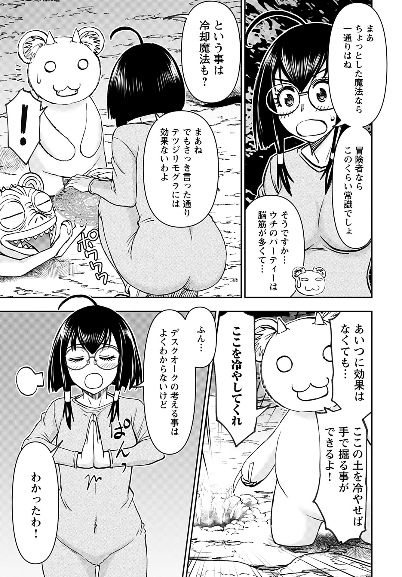Isekai Sniper wa Onna Senshi no Mofumofu Aigan Doubutsu Chapter 42 9ページ