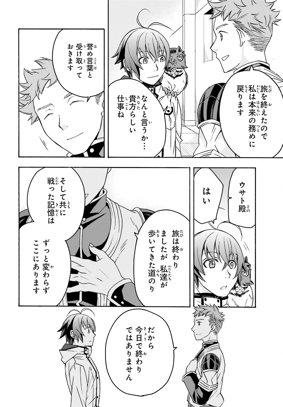 Chiyu Mahou no Machigatta Tsukaikata: Senjou o Kakeru Kaifuku Youin Chapter 91 2ページ