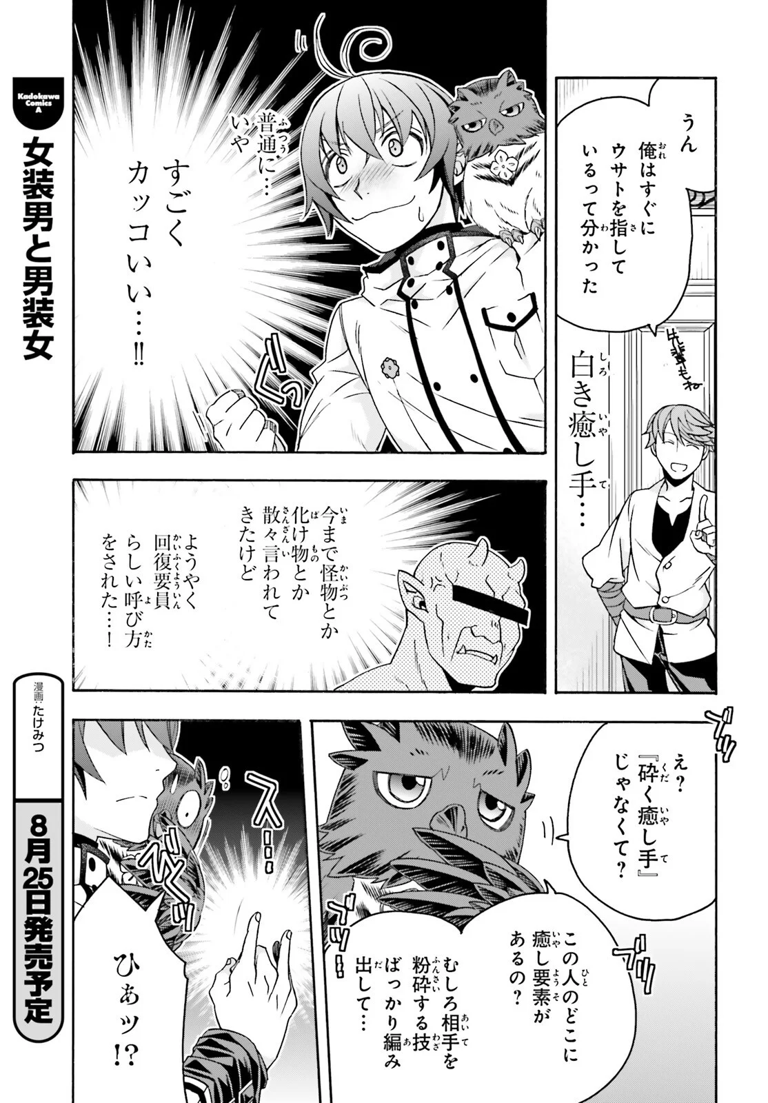 Chiyu Mahou no Machigatta Tsukaikata: Senjou o Kakeru Kaifuku Youin Chapter 91 11ページ