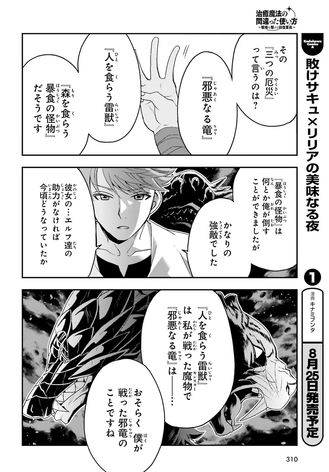 Chiyu Mahou no Machigatta Tsukaikata: Senjou o Kakeru Kaifuku Youin Chapter 91 12ページ