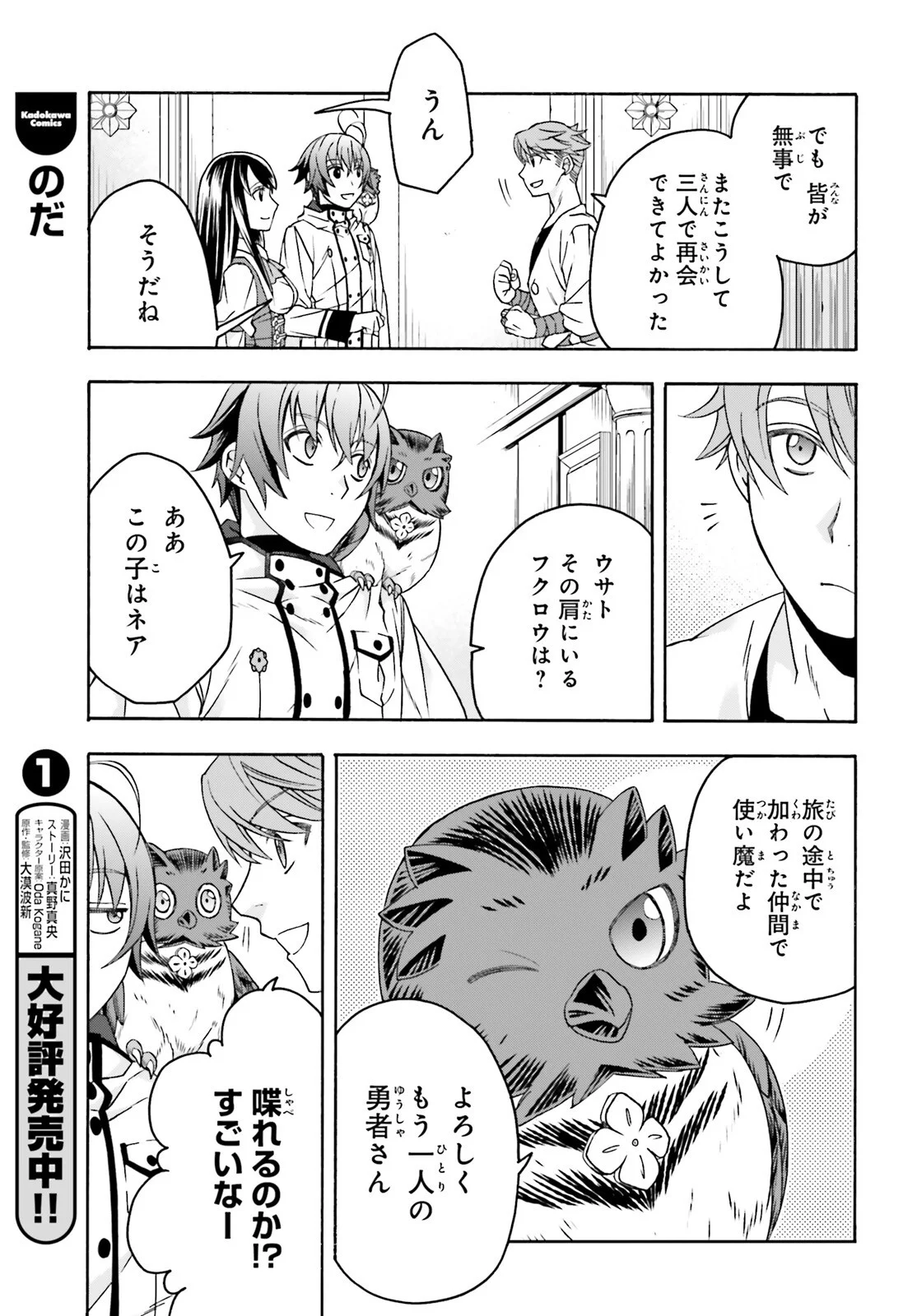 Chiyu Mahou no Machigatta Tsukaikata: Senjou o Kakeru Kaifuku Youin Chapter 91 13ページ