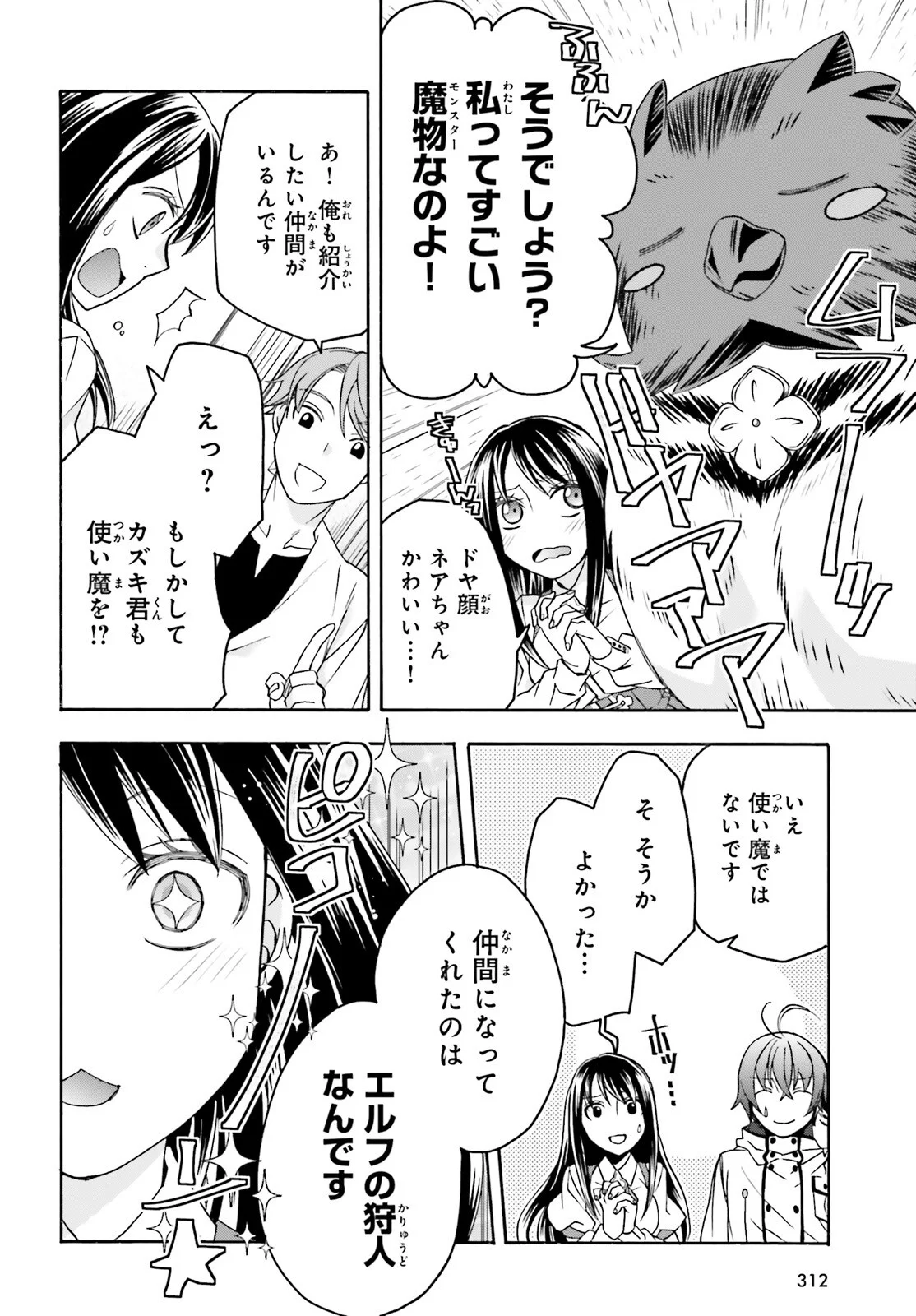 Chiyu Mahou no Machigatta Tsukaikata: Senjou o Kakeru Kaifuku Youin Chapter 91 14ページ