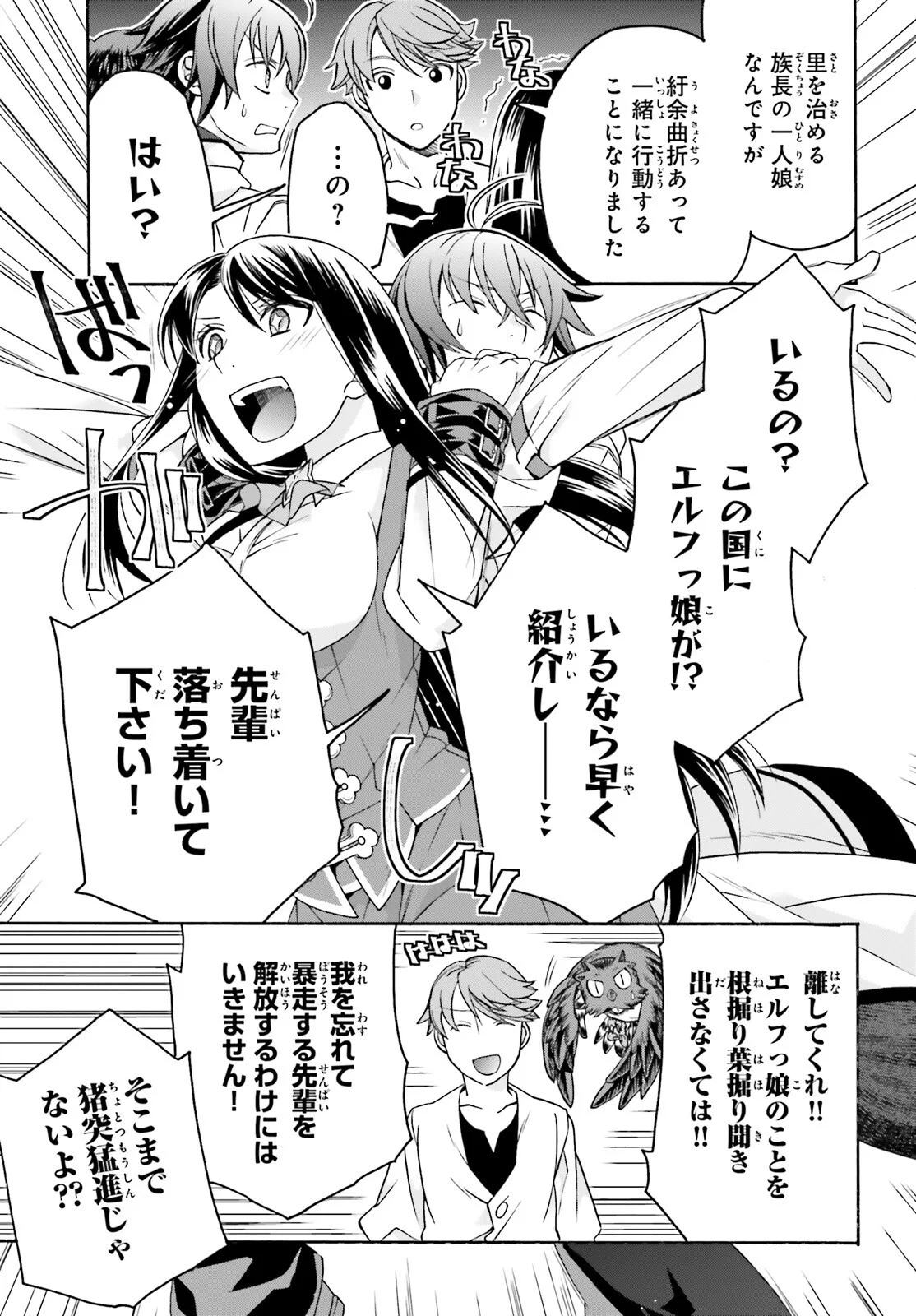 Chiyu Mahou no Machigatta Tsukaikata: Senjou o Kakeru Kaifuku Youin Chapter 91 15ページ