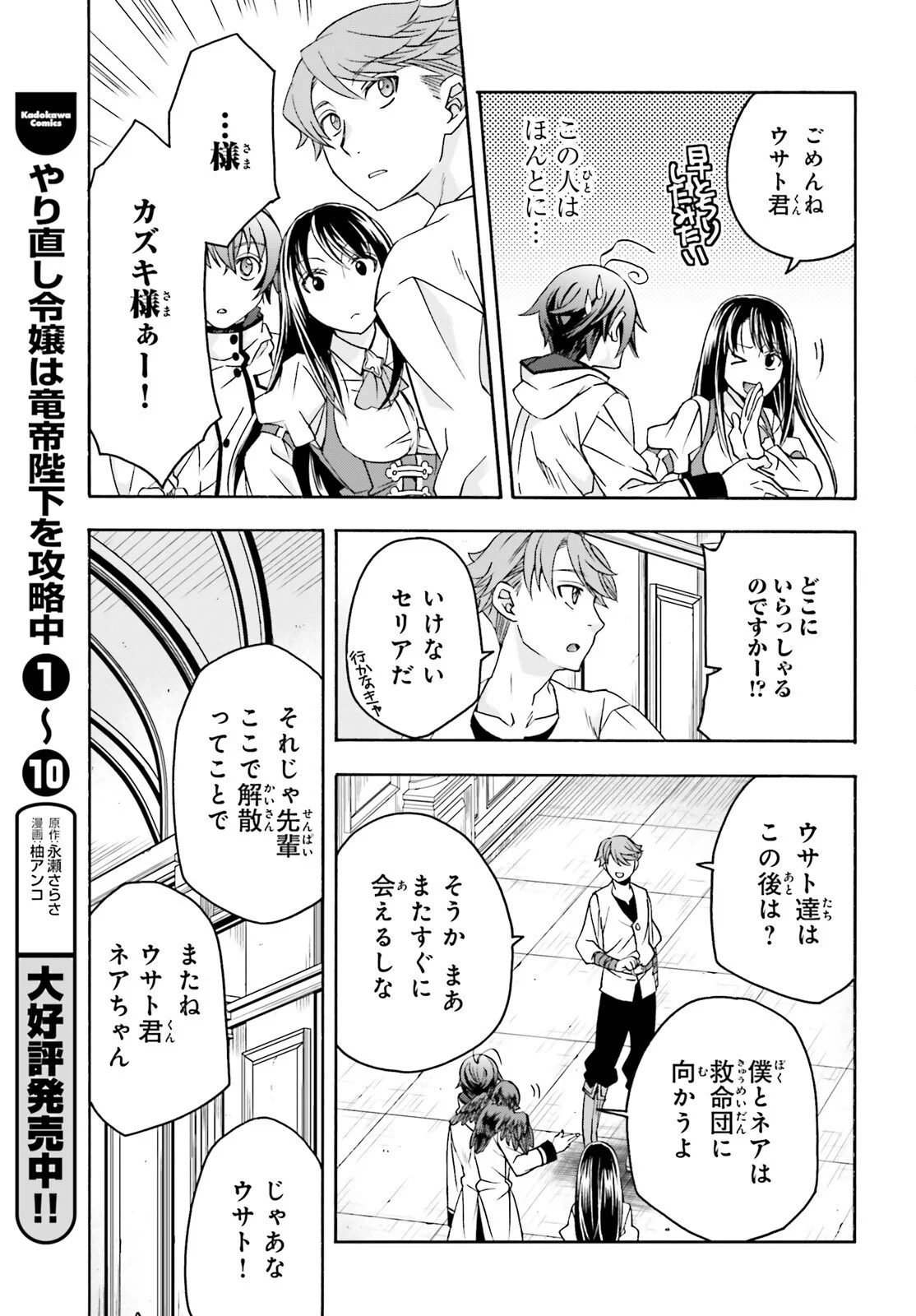 Chiyu Mahou no Machigatta Tsukaikata: Senjou o Kakeru Kaifuku Youin Chapter 91 17ページ