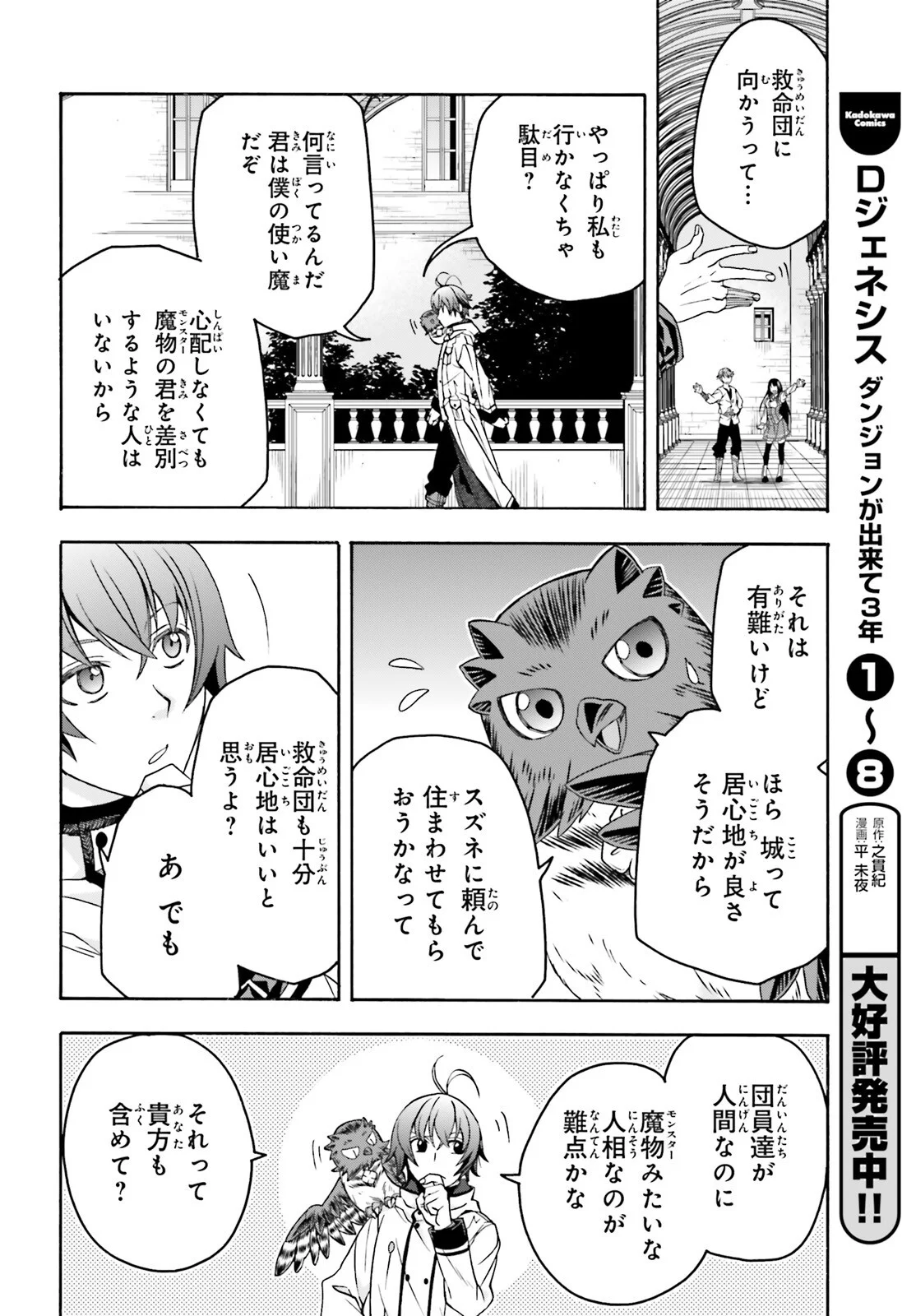 Chiyu Mahou no Machigatta Tsukaikata: Senjou o Kakeru Kaifuku Youin Chapter 91 18ページ