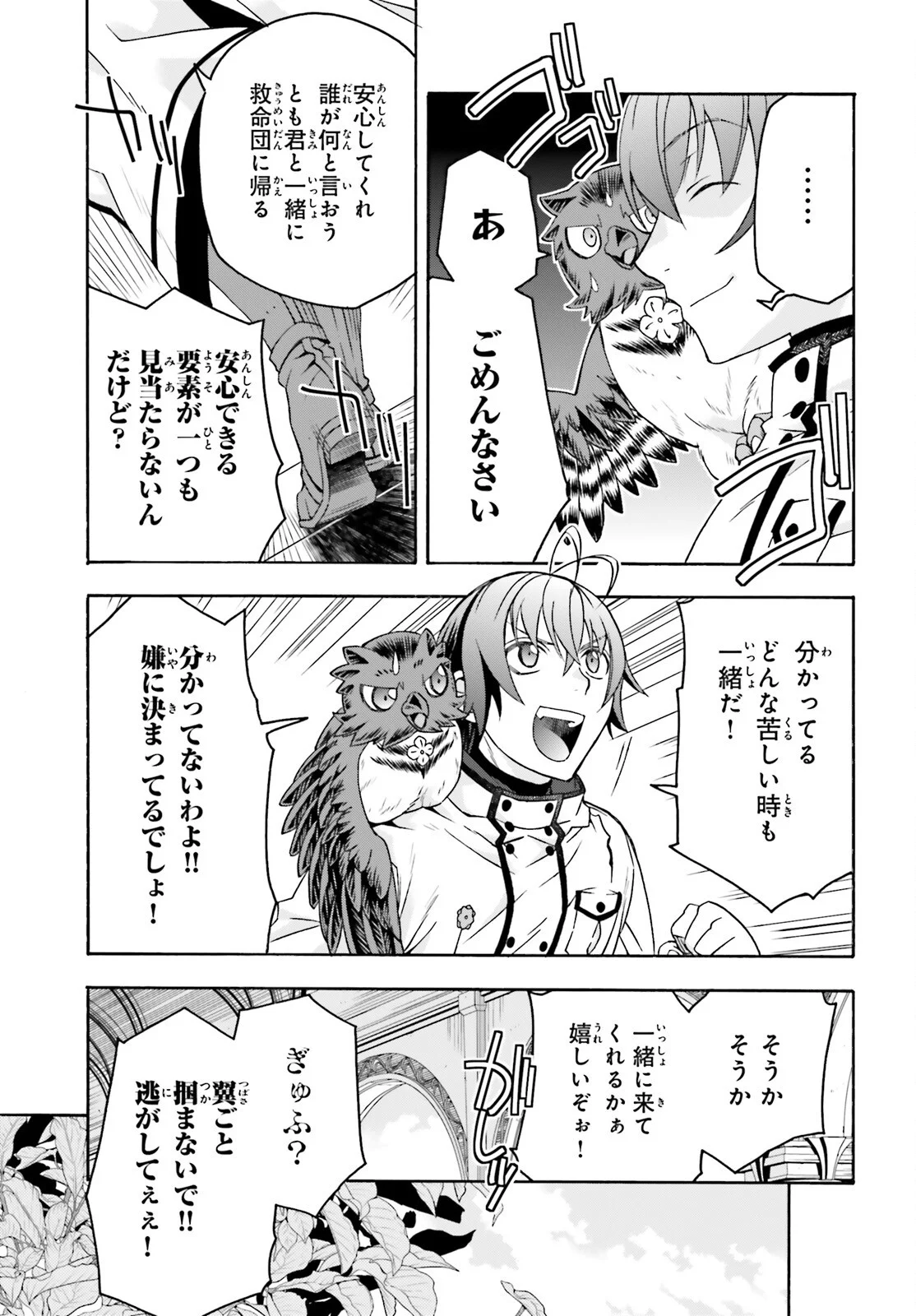 Chiyu Mahou no Machigatta Tsukaikata: Senjou o Kakeru Kaifuku Youin Chapter 91 19ページ