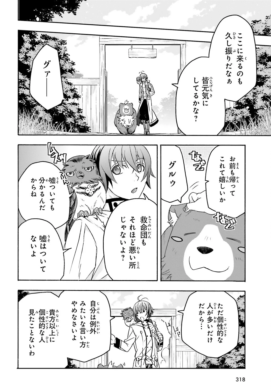 Chiyu Mahou no Machigatta Tsukaikata: Senjou o Kakeru Kaifuku Youin Chapter 91 20ページ