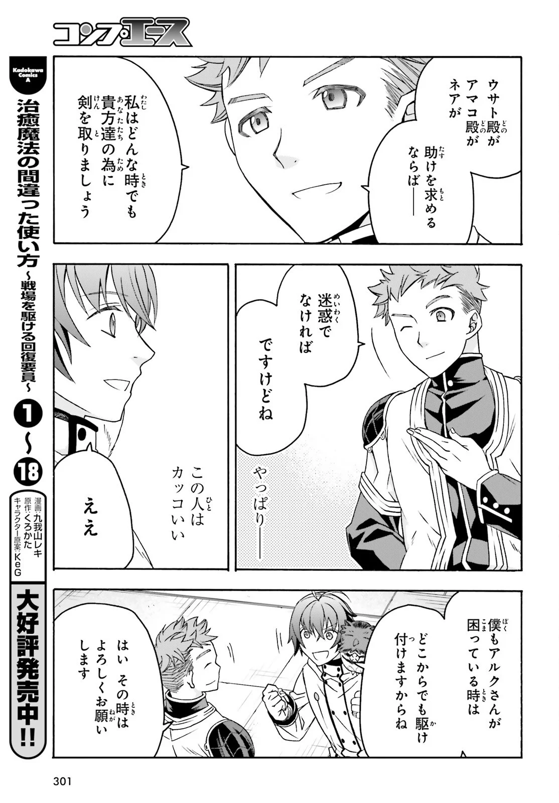Chiyu Mahou no Machigatta Tsukaikata: Senjou o Kakeru Kaifuku Youin Chapter 91 3ページ
