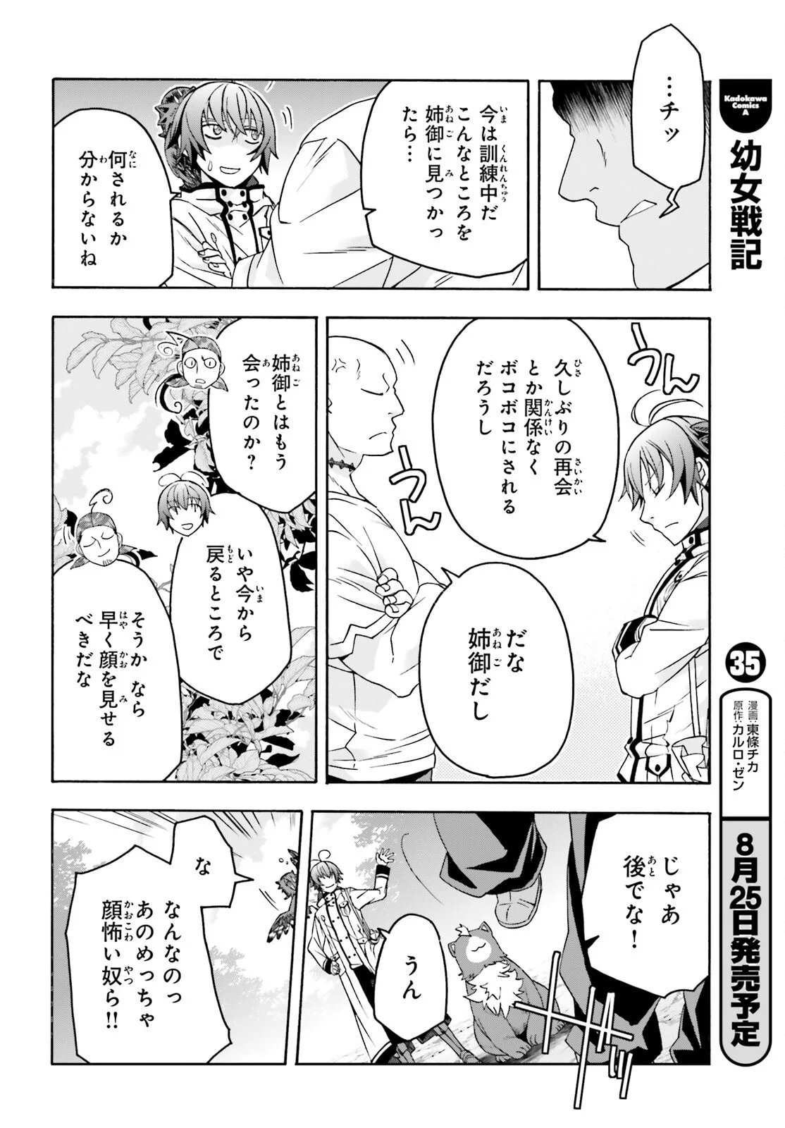 Chiyu Mahou no Machigatta Tsukaikata: Senjou o Kakeru Kaifuku Youin Chapter 91 24ページ
