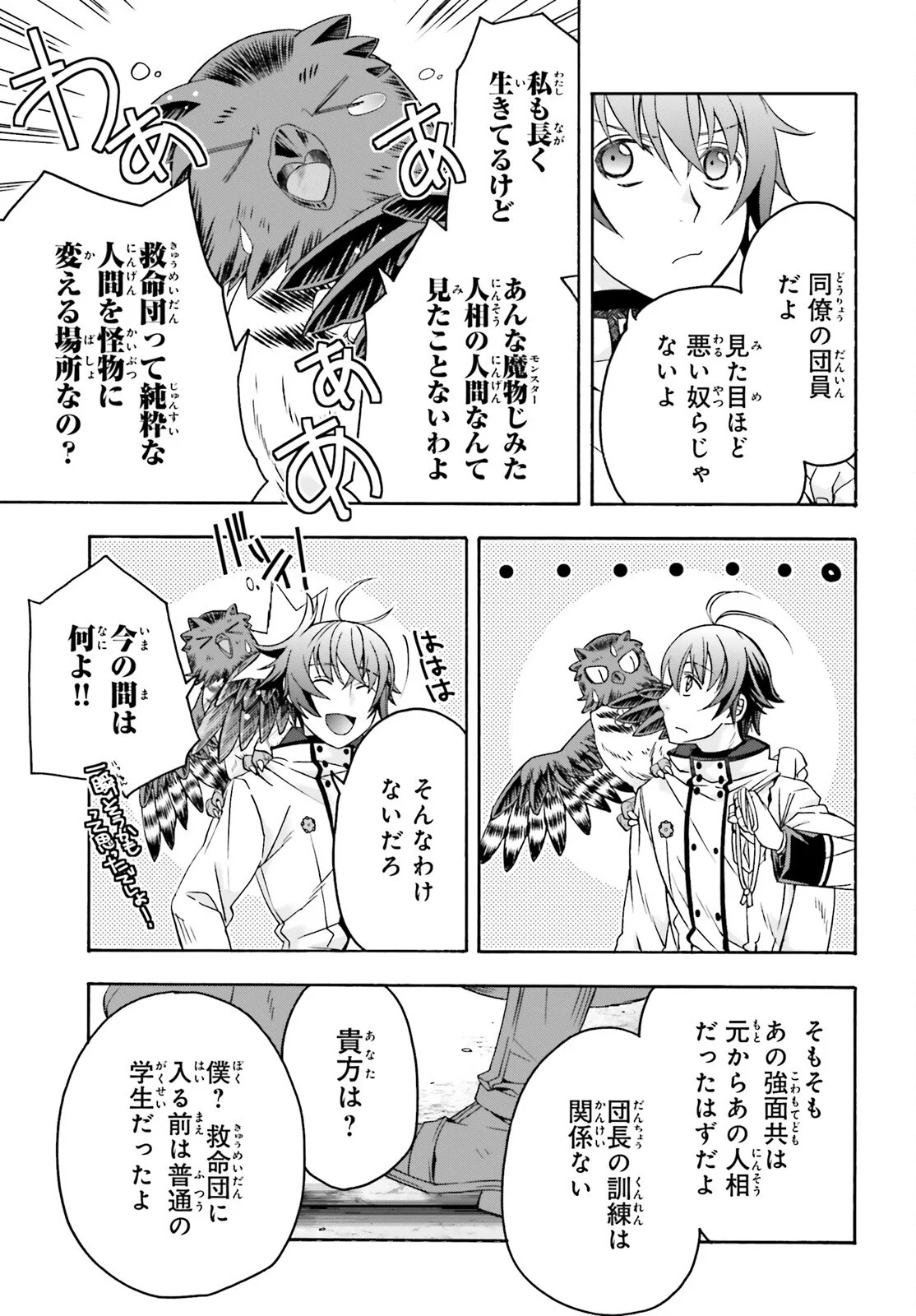 Chiyu Mahou no Machigatta Tsukaikata: Senjou o Kakeru Kaifuku Youin Chapter 91 25ページ