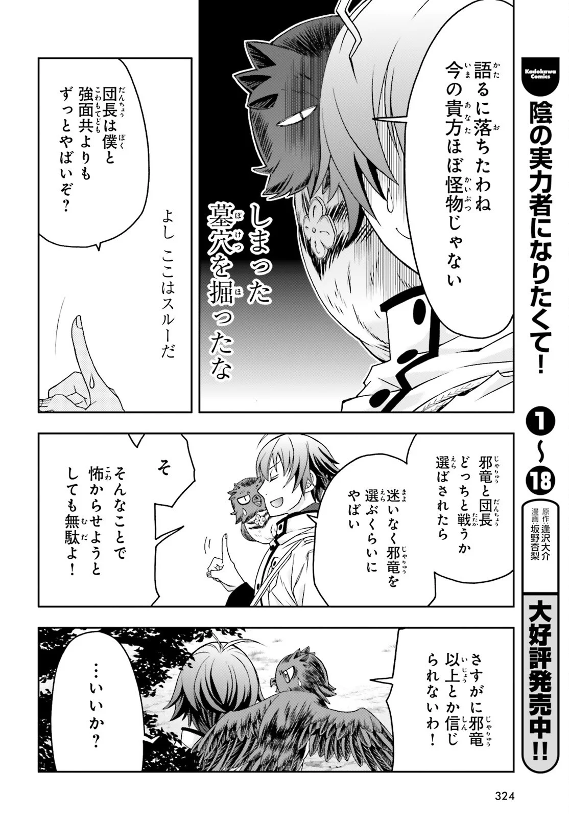Chiyu Mahou no Machigatta Tsukaikata: Senjou o Kakeru Kaifuku Youin Chapter 91 26ページ