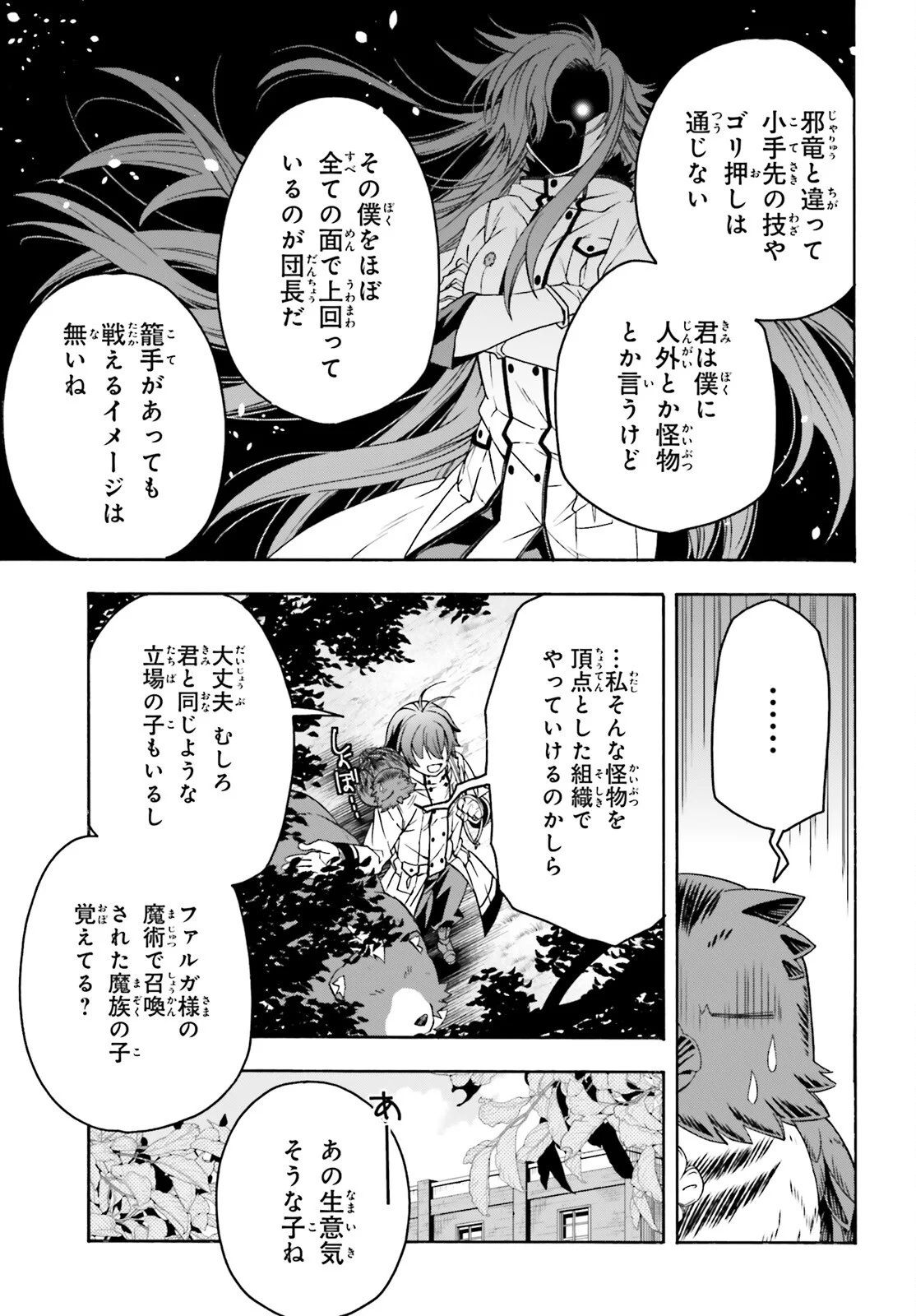Chiyu Mahou no Machigatta Tsukaikata: Senjou o Kakeru Kaifuku Youin Chapter 91 27ページ