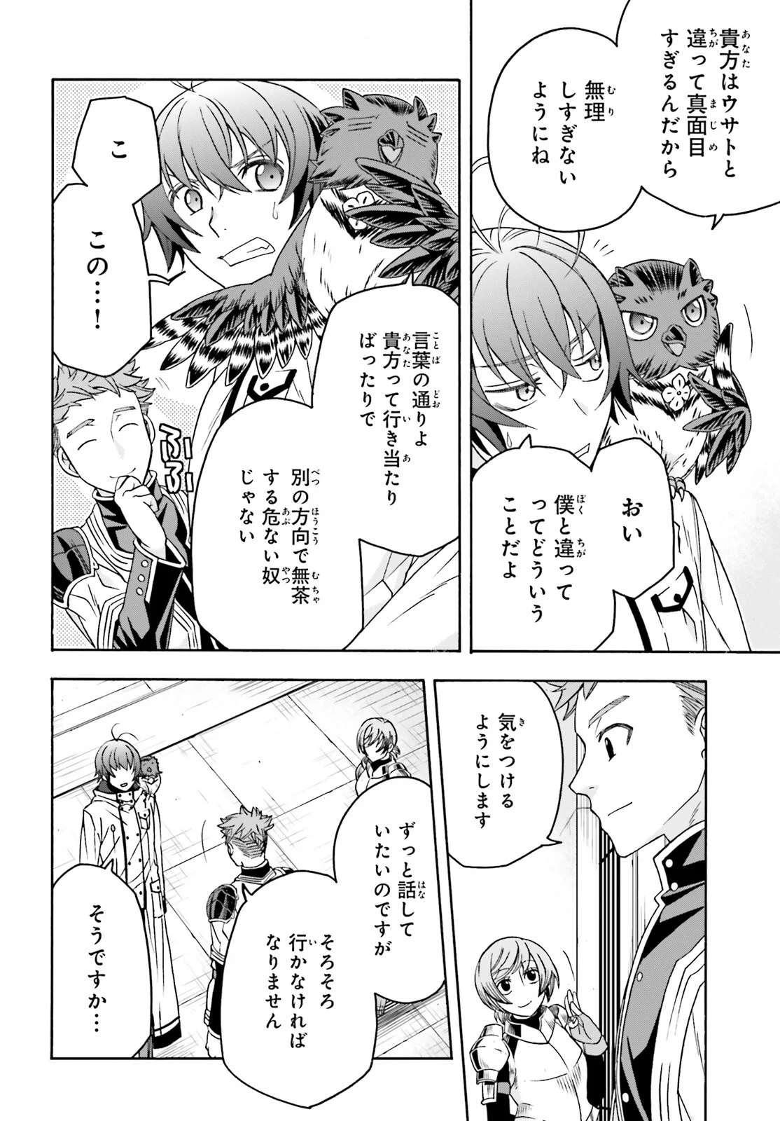 Chiyu Mahou no Machigatta Tsukaikata: Senjou o Kakeru Kaifuku Youin Chapter 91 4ページ