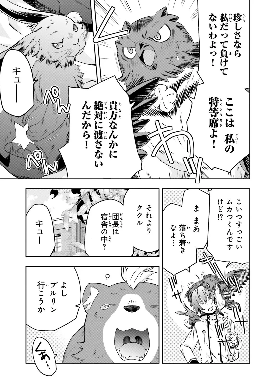 Chiyu Mahou no Machigatta Tsukaikata: Senjou o Kakeru Kaifuku Youin Chapter 91 31ページ