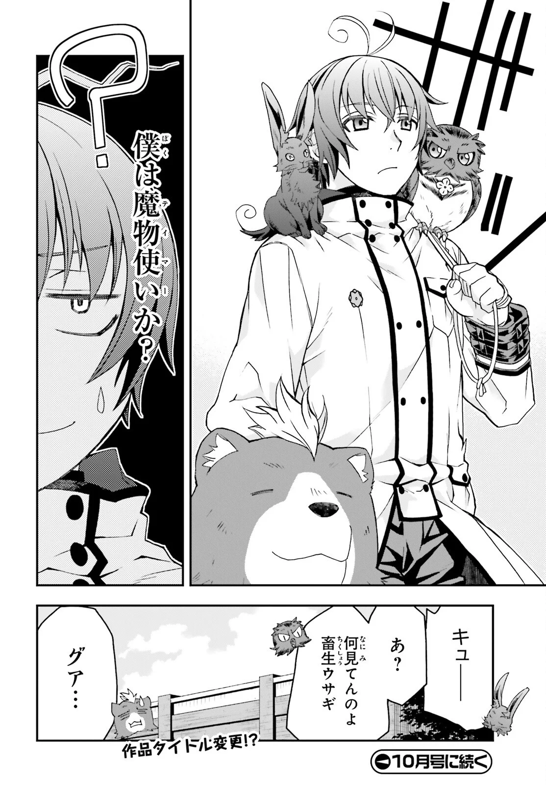 Chiyu Mahou no Machigatta Tsukaikata: Senjou o Kakeru Kaifuku Youin Chapter 91 32ページ