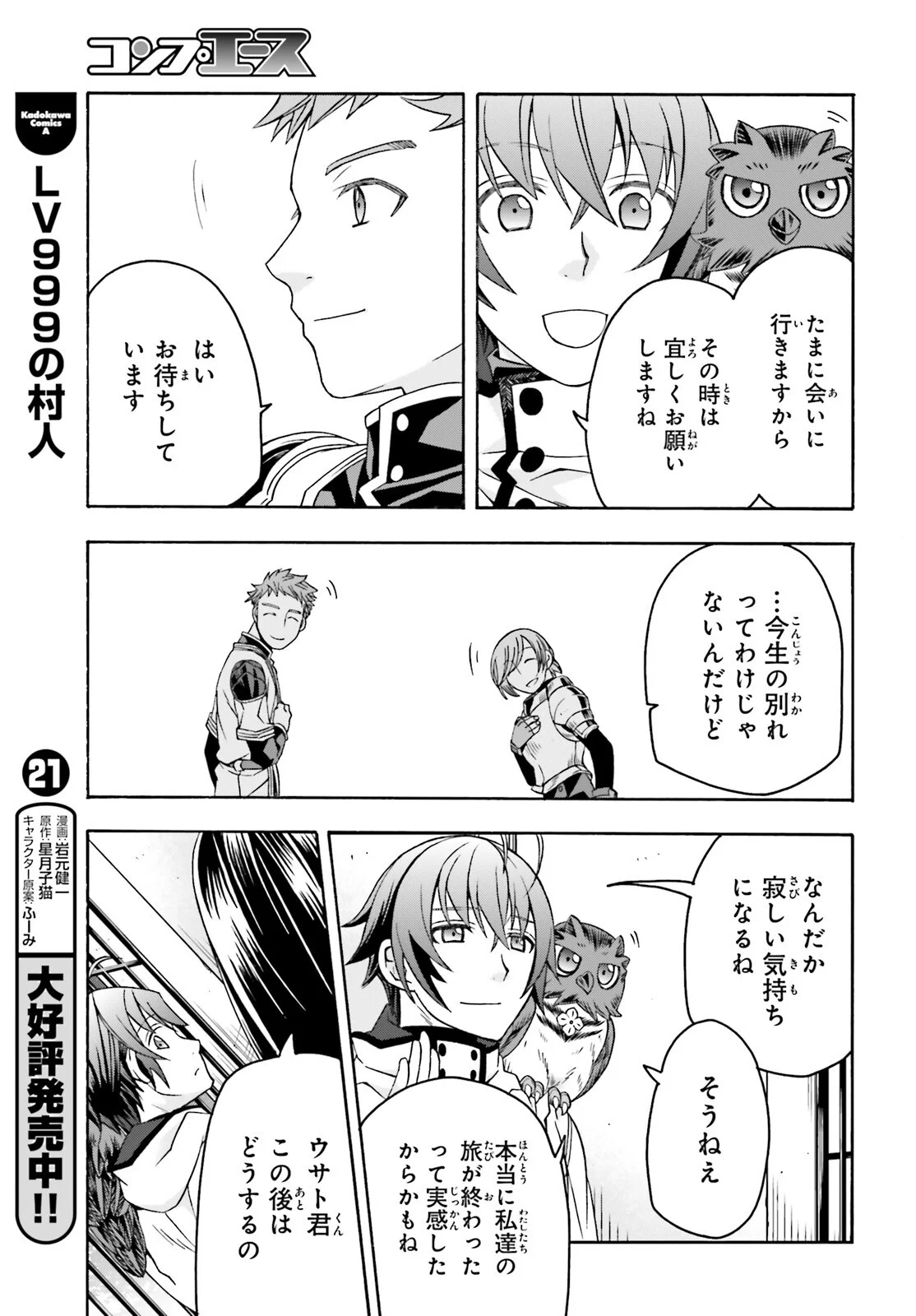 Chiyu Mahou no Machigatta Tsukaikata: Senjou o Kakeru Kaifuku Youin Chapter 91 5ページ