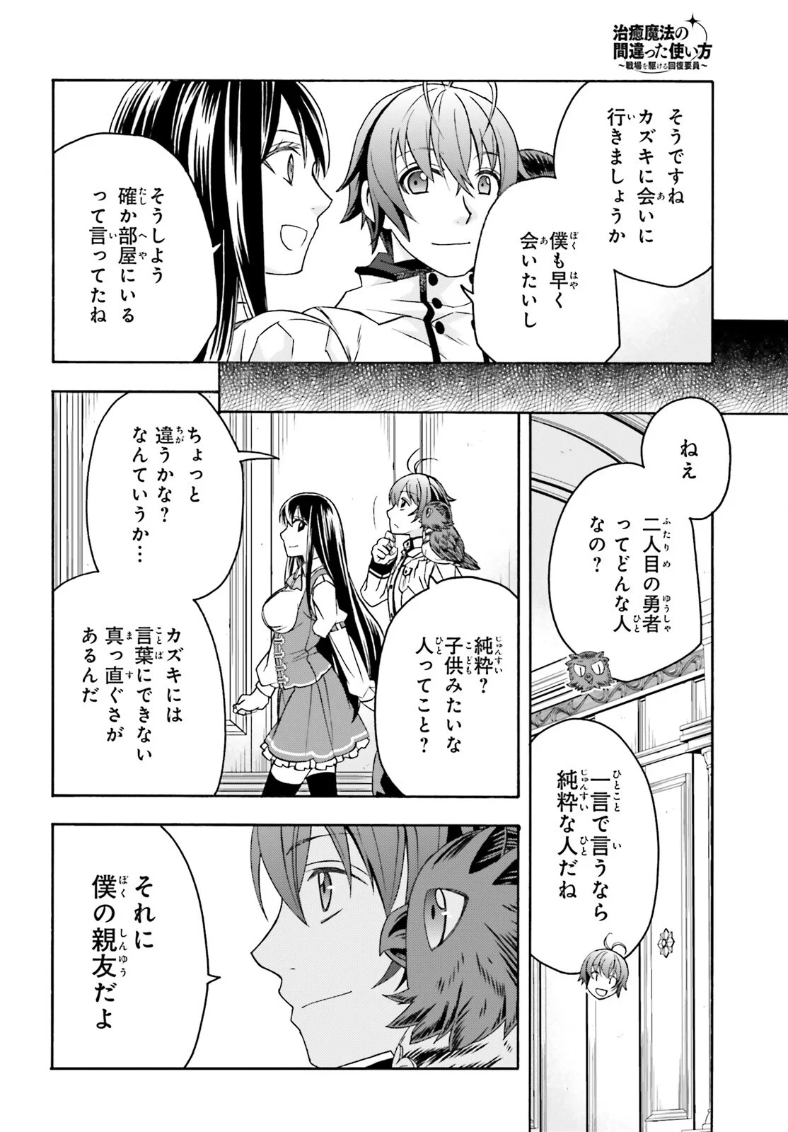 Chiyu Mahou no Machigatta Tsukaikata: Senjou o Kakeru Kaifuku Youin Chapter 91 6ページ