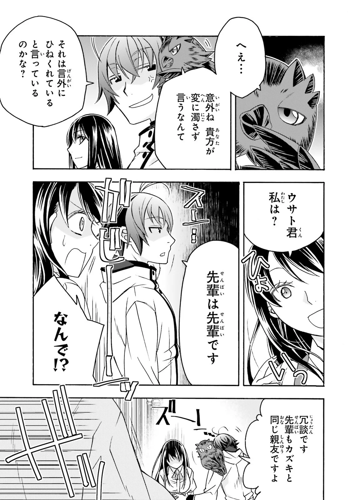 Chiyu Mahou no Machigatta Tsukaikata: Senjou o Kakeru Kaifuku Youin Chapter 91 7ページ