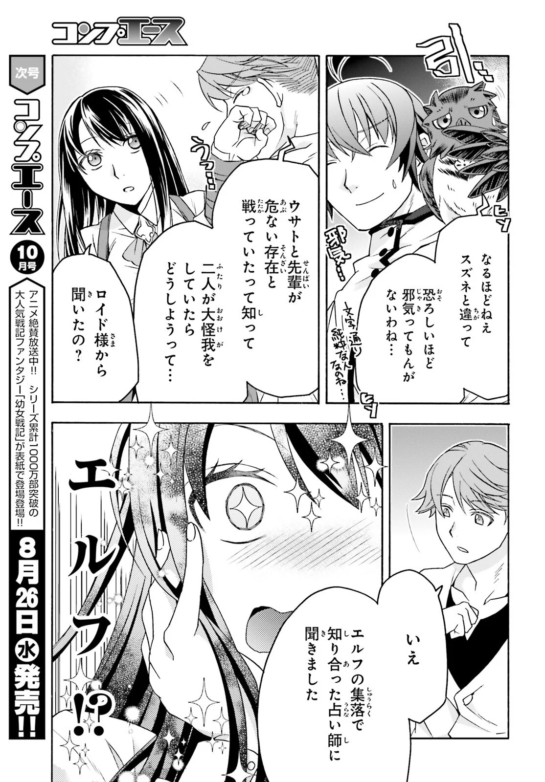 Chiyu Mahou no Machigatta Tsukaikata: Senjou o Kakeru Kaifuku Youin Chapter 91 9ページ