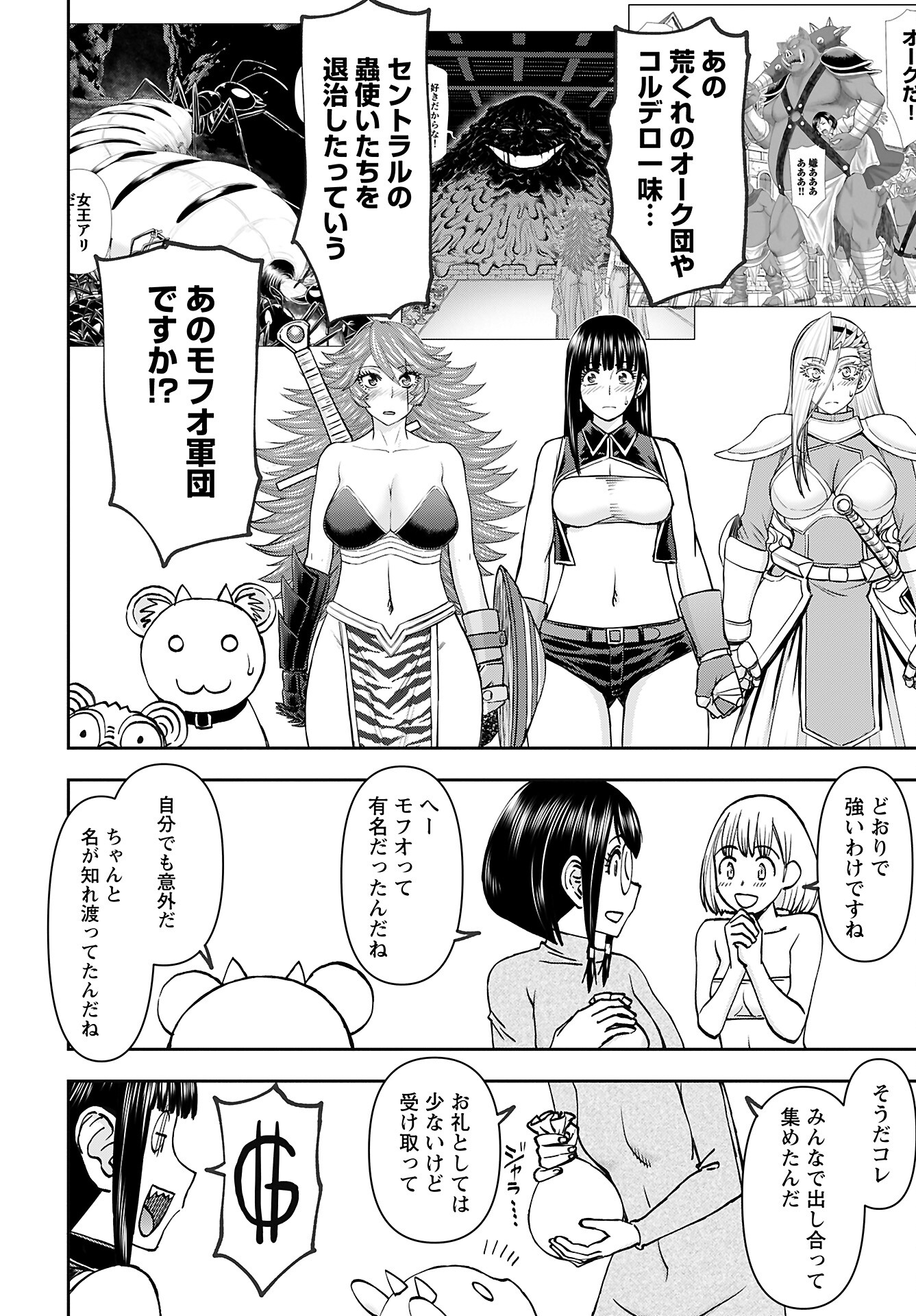 Isekai Sniper wa Onna Senshi no Mofumofu Aigan Doubutsu Chapter 43 2ページ