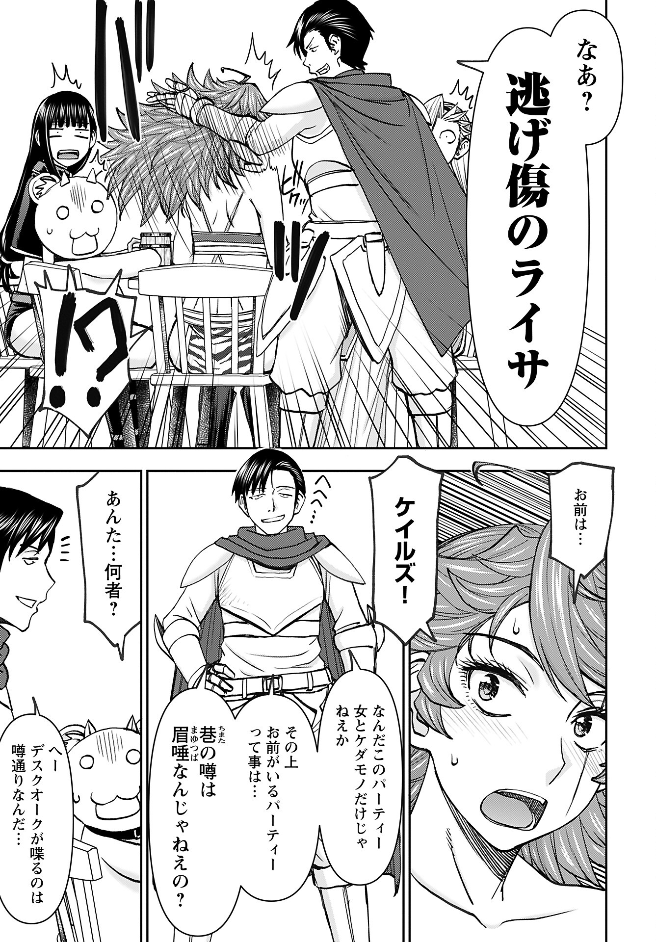 Isekai Sniper wa Onna Senshi no Mofumofu Aigan Doubutsu Chapter 43 11ページ