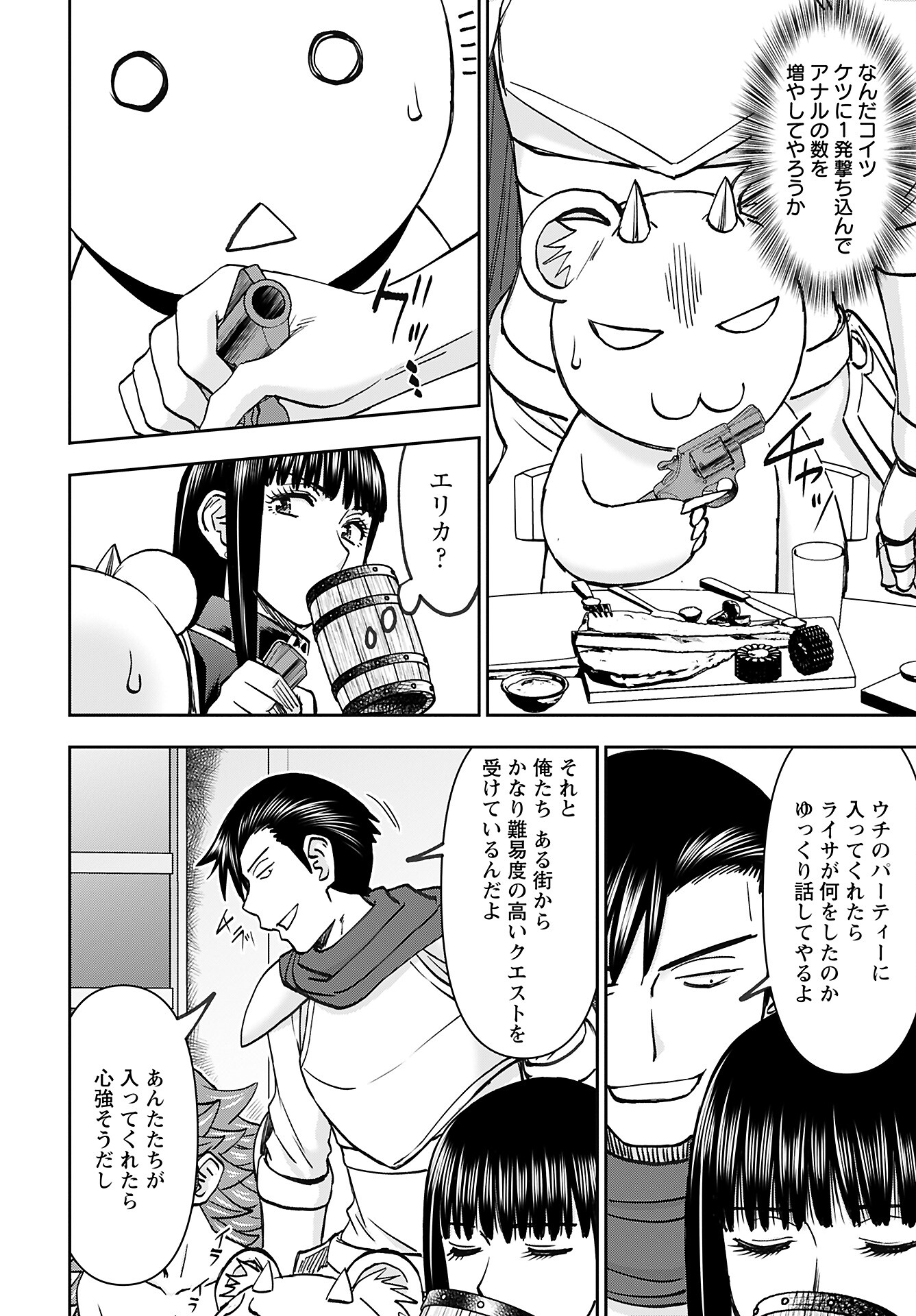 Isekai Sniper wa Onna Senshi no Mofumofu Aigan Doubutsu Chapter 43 14ページ