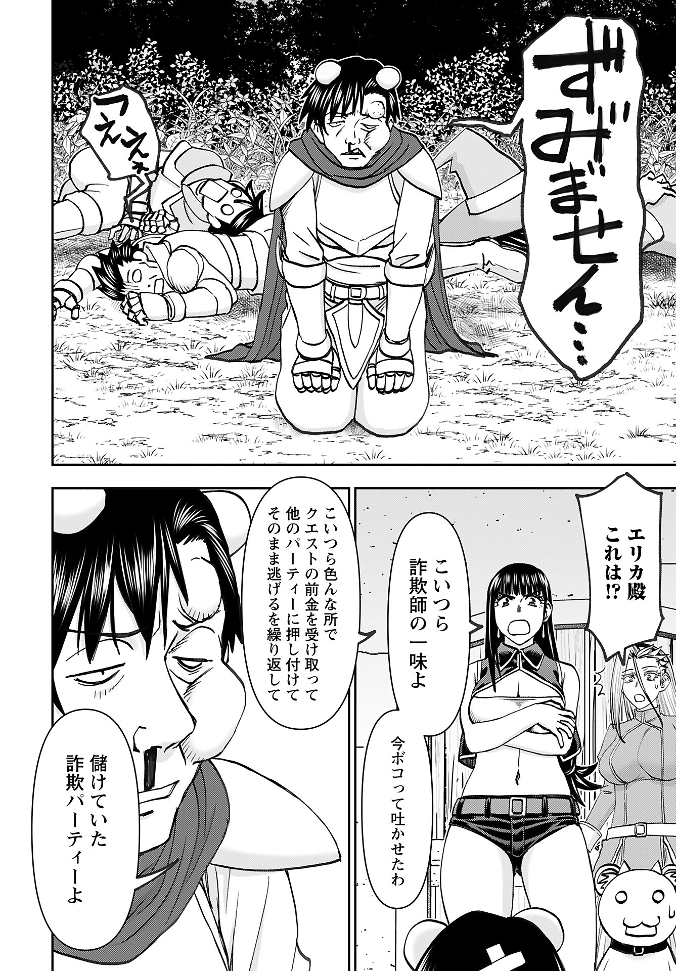 Isekai Sniper wa Onna Senshi no Mofumofu Aigan Doubutsu Chapter 43 16ページ