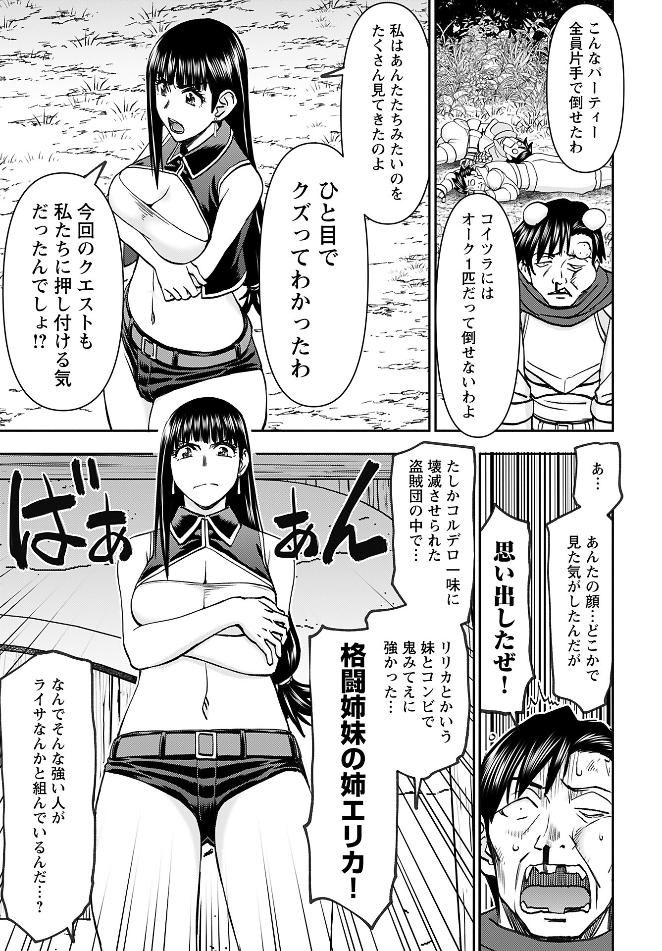 Isekai Sniper wa Onna Senshi no Mofumofu Aigan Doubutsu Chapter 43 17ページ