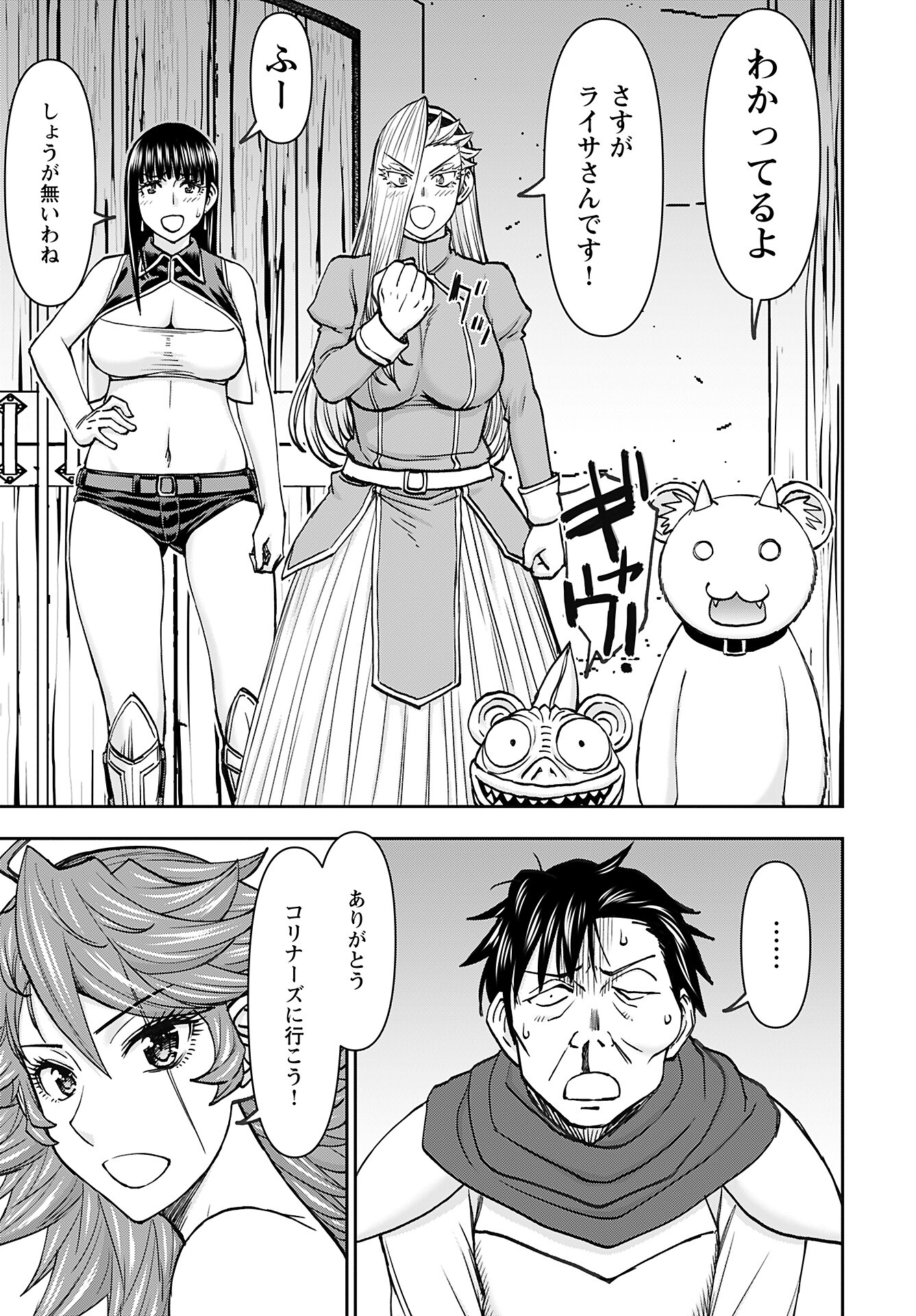 Isekai Sniper wa Onna Senshi no Mofumofu Aigan Doubutsu Chapter 43 23ページ