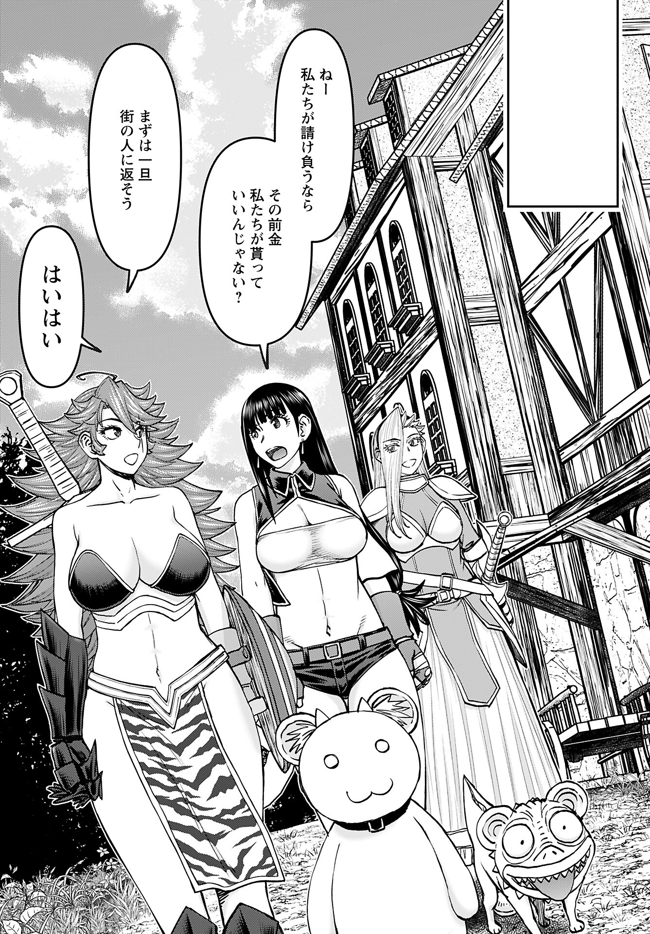 Isekai Sniper wa Onna Senshi no Mofumofu Aigan Doubutsu Chapter 43 24ページ