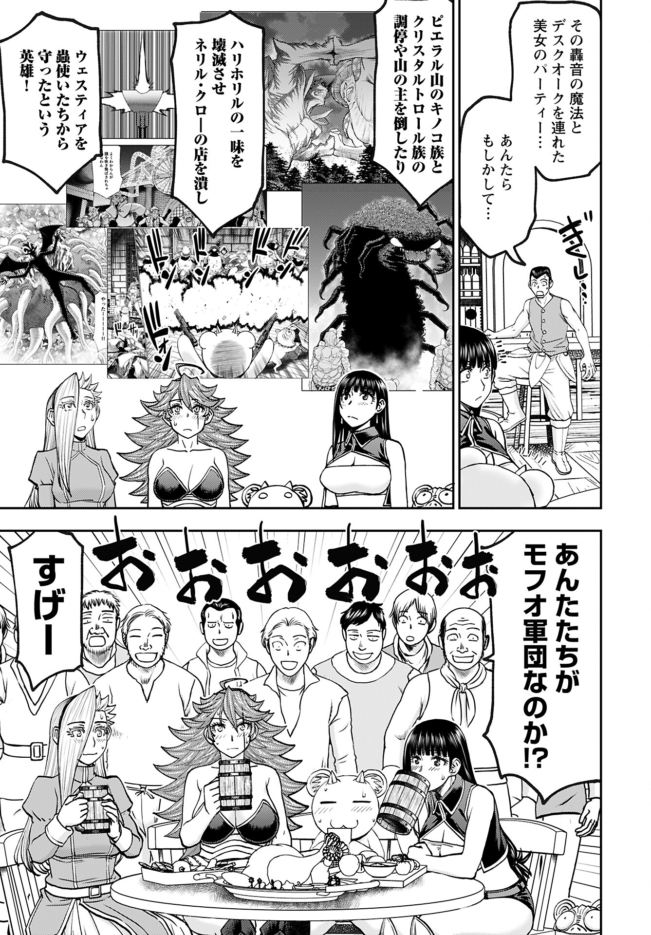 Isekai Sniper wa Onna Senshi no Mofumofu Aigan Doubutsu Chapter 43 9ページ