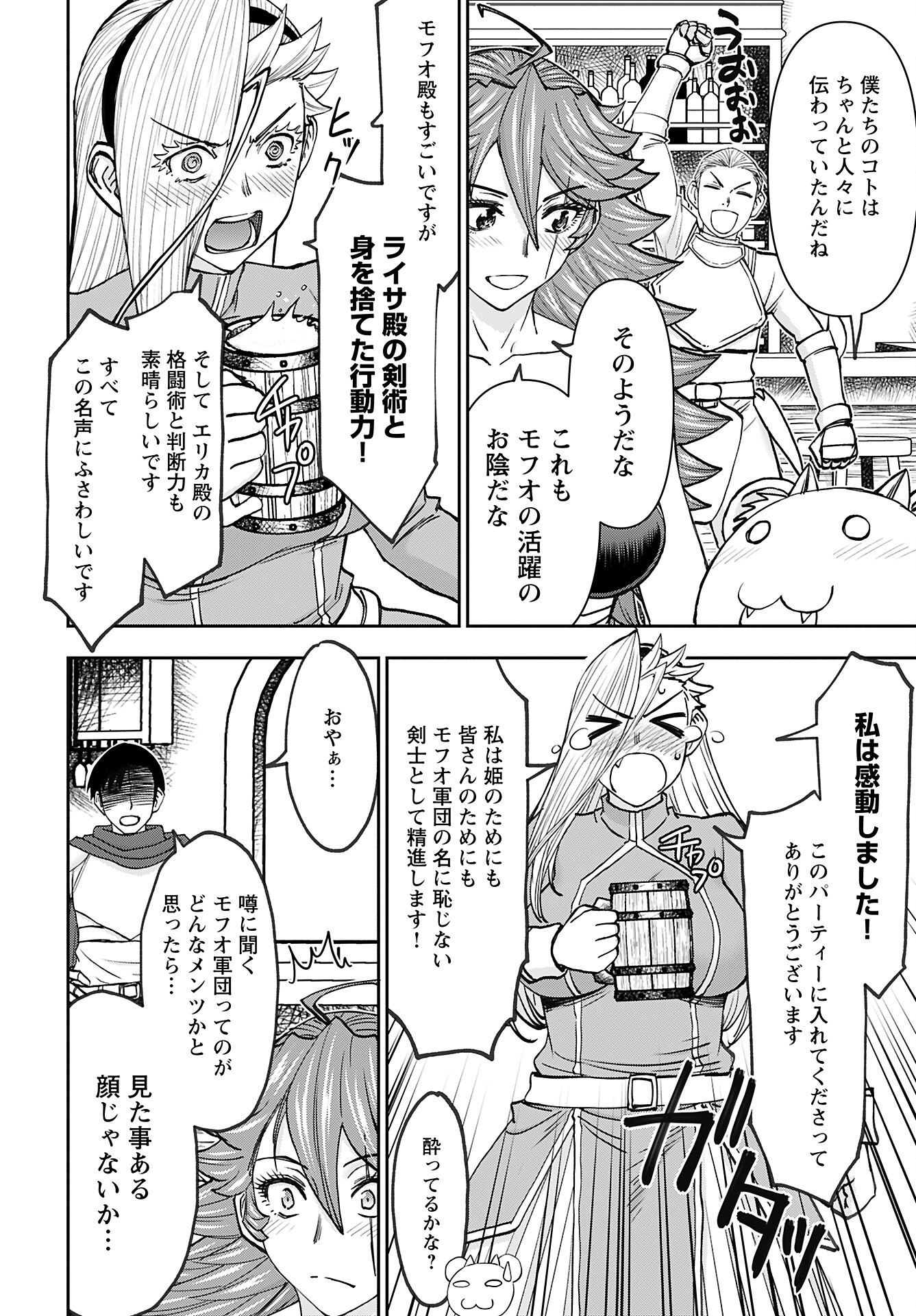 Isekai Sniper wa Onna Senshi no Mofumofu Aigan Doubutsu Chapter 43 10ページ