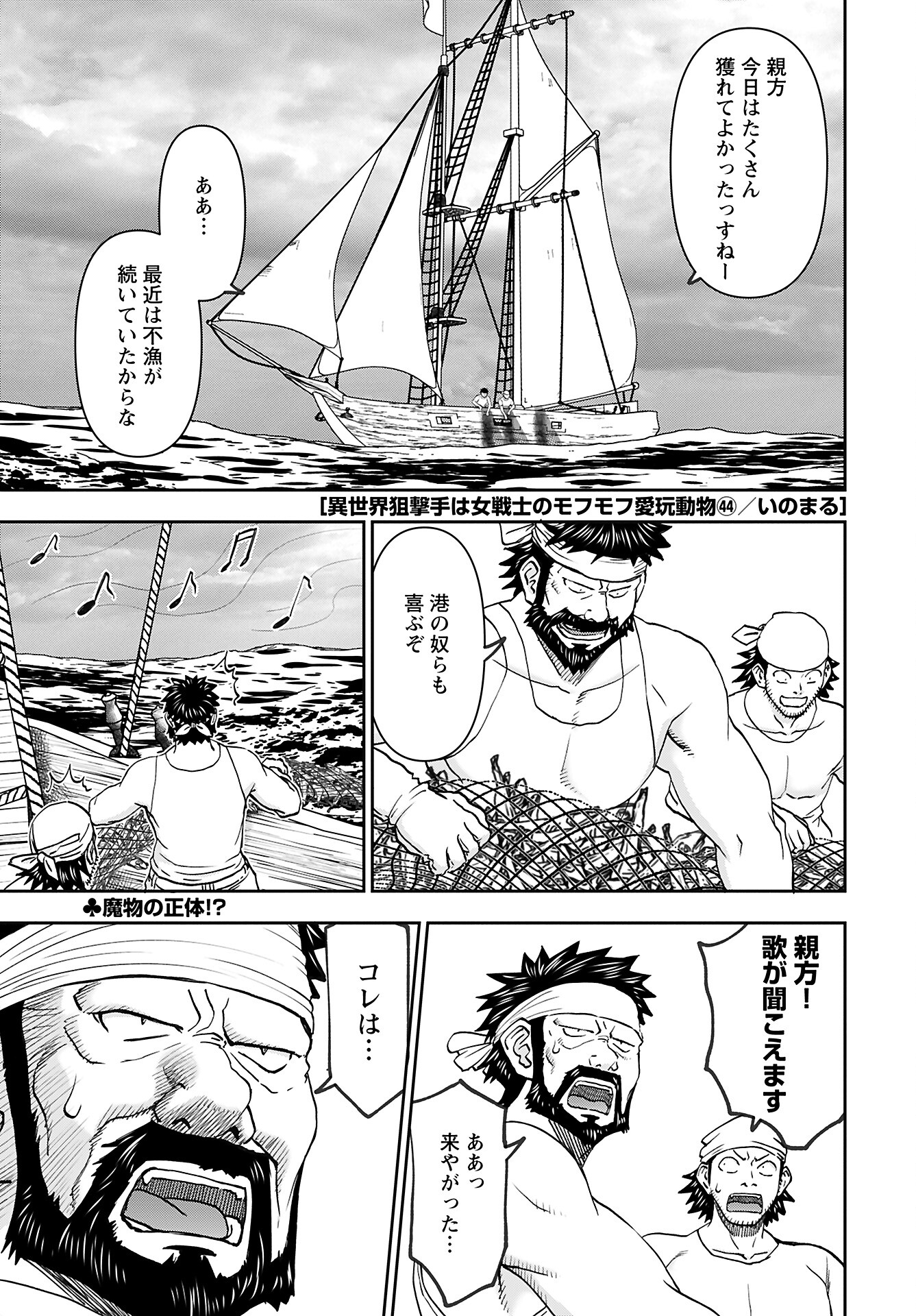 Isekai Sniper wa Onna Senshi no Mofumofu Aigan Doubutsu Chapter 44 1ページ