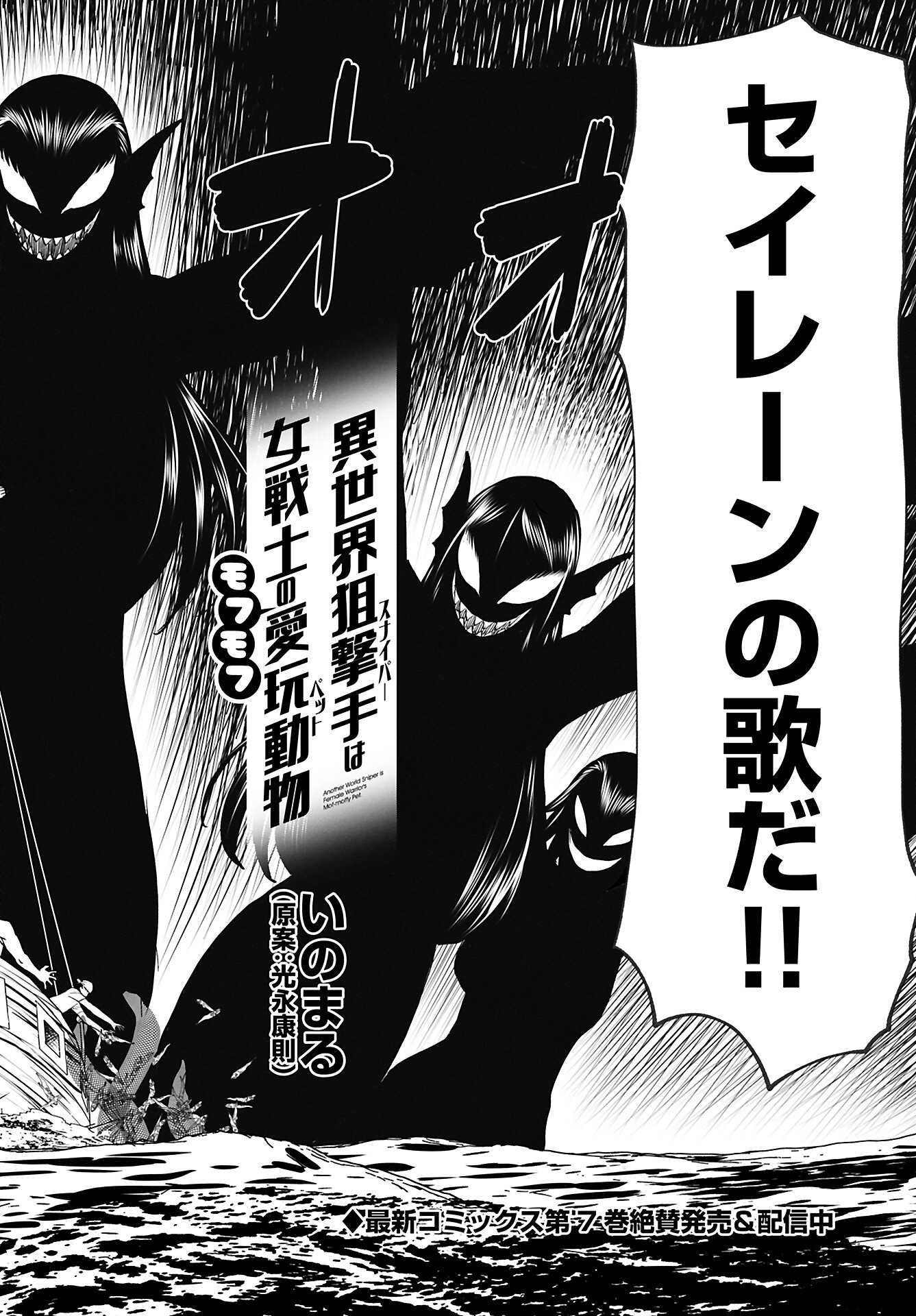 Isekai Sniper wa Onna Senshi no Mofumofu Aigan Doubutsu Chapter 44 2ページ