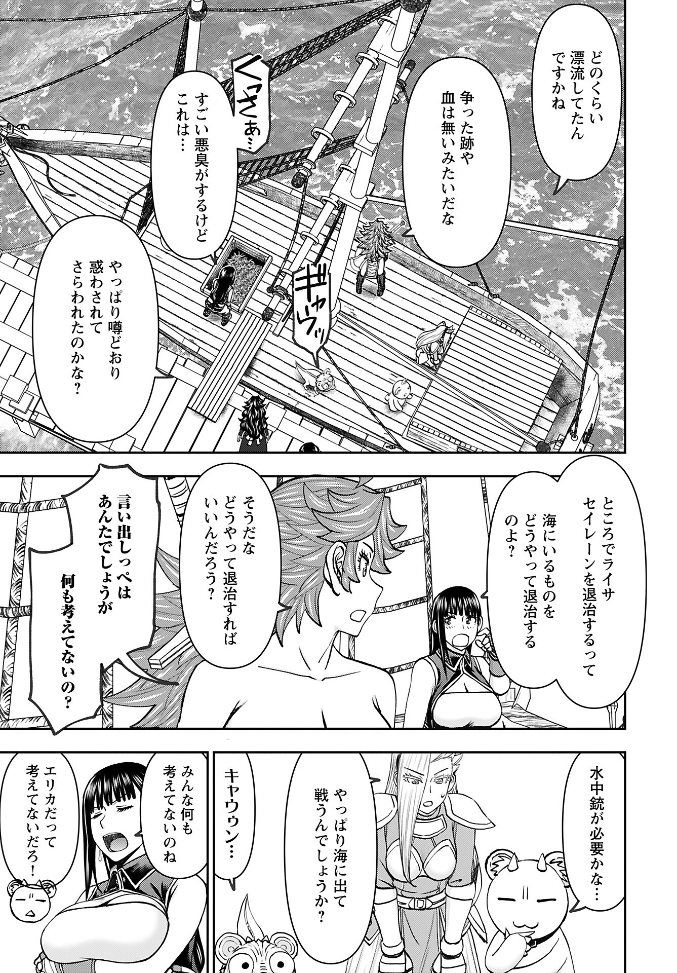 Isekai Sniper wa Onna Senshi no Mofumofu Aigan Doubutsu Chapter 44 13ページ